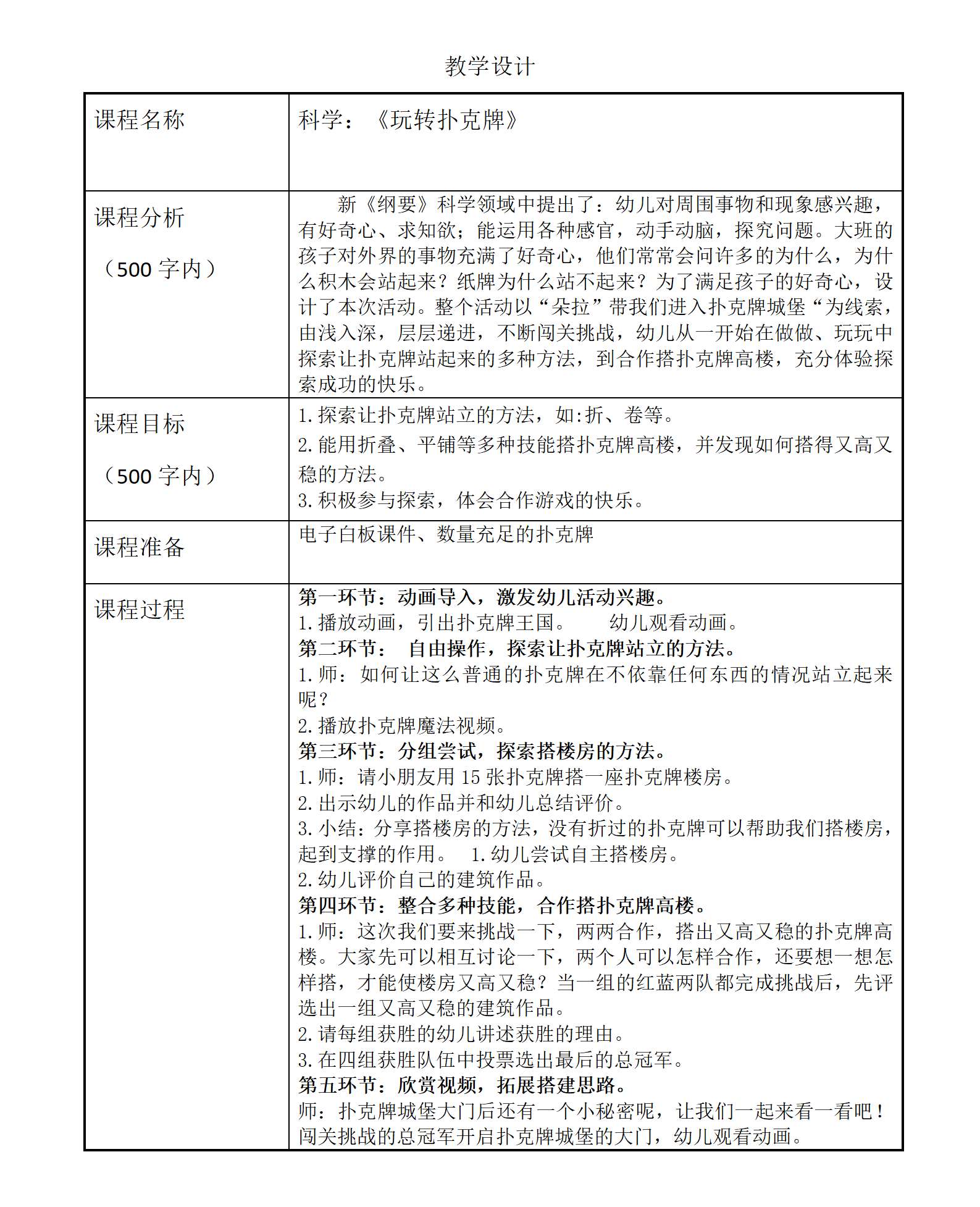 大班科学玩转扑克牌教学设计_01.png