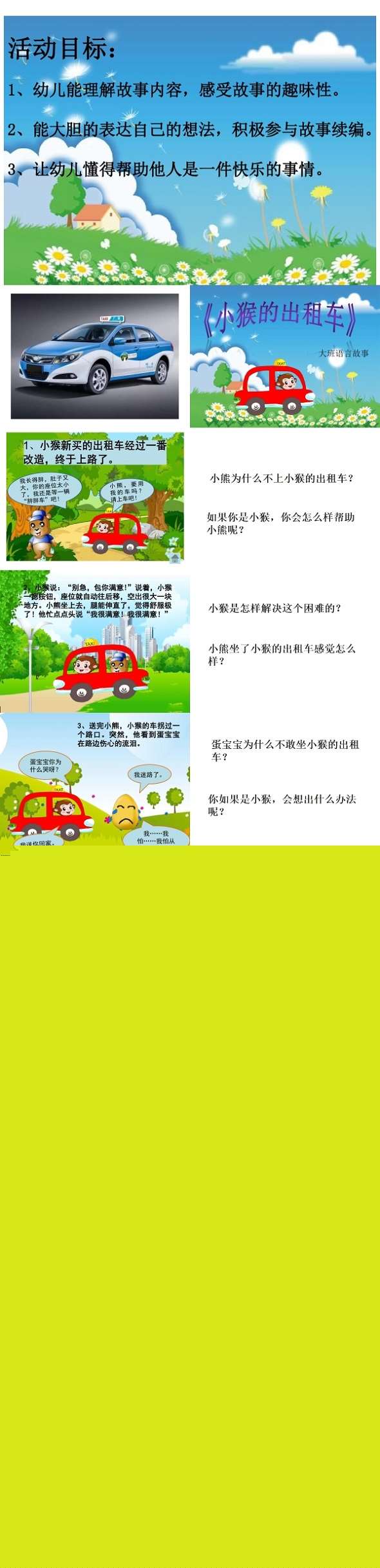 大班语言开出租车的小课件.jpg