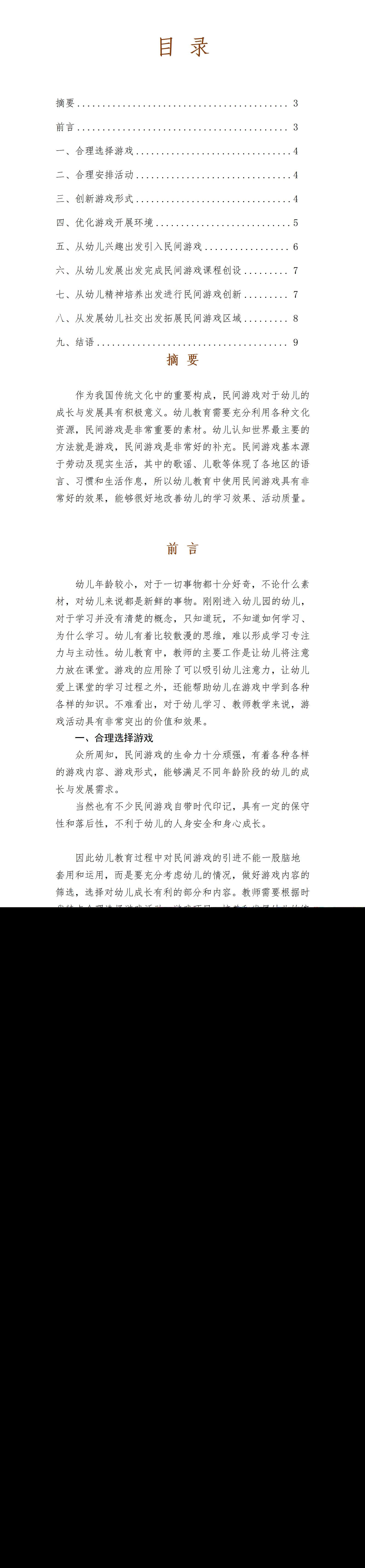 幼儿园教育活动中如何有效开展民间游戏_01.png