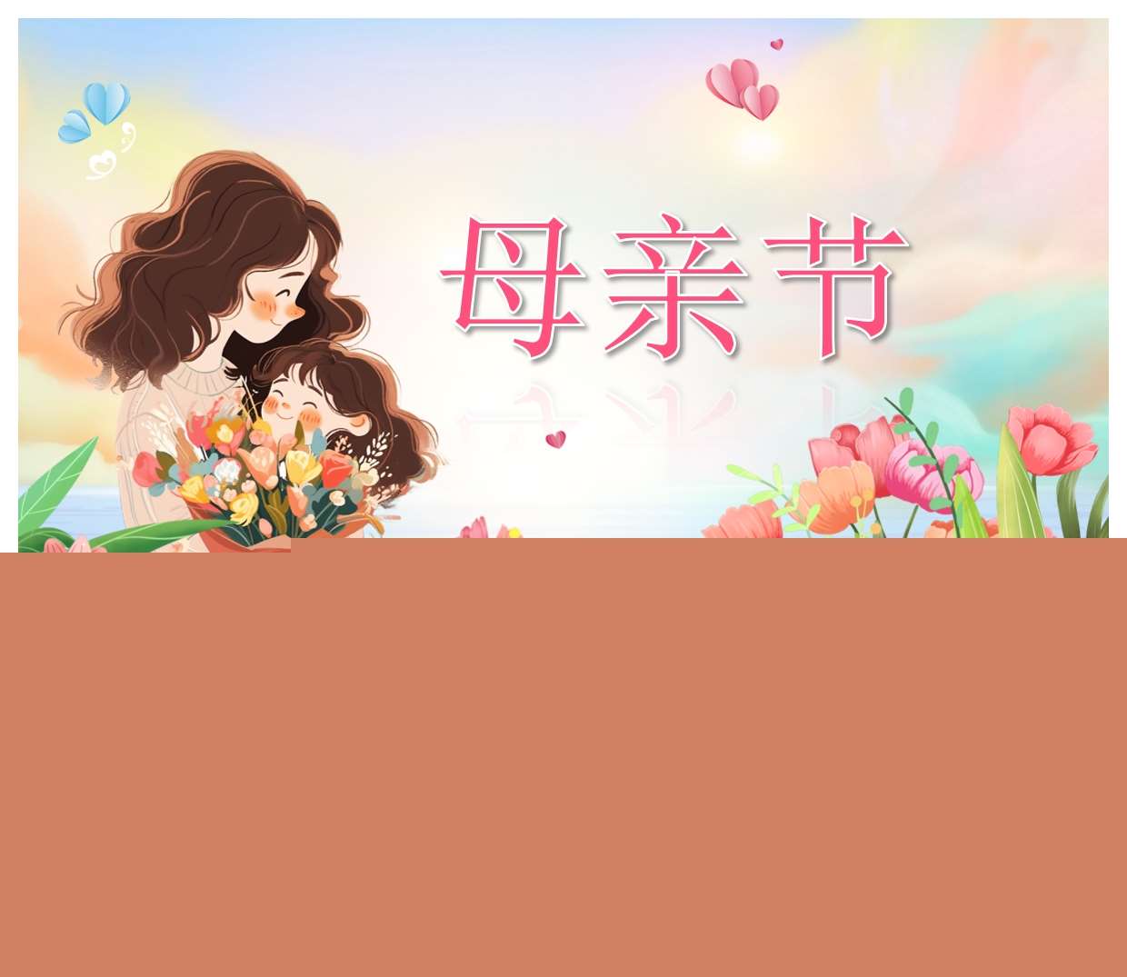 社会领域《母亲节》PPT课件+教案+说课稿