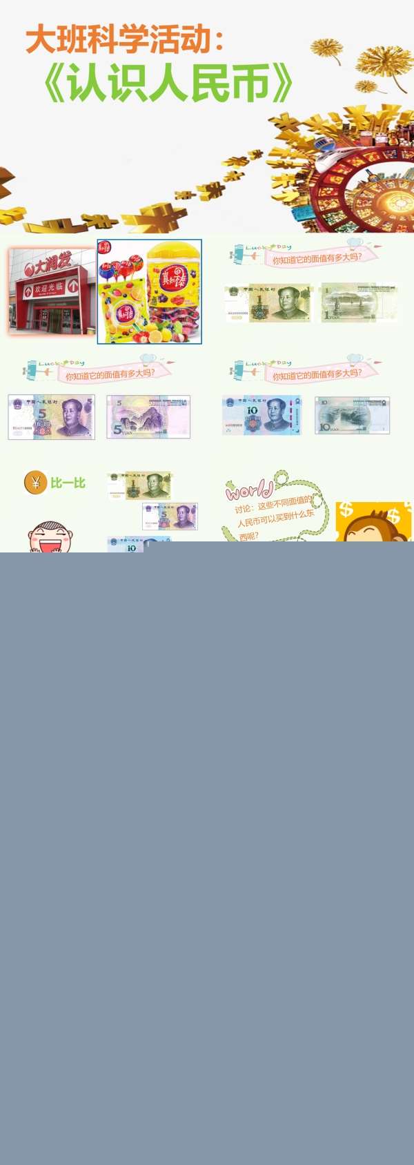 大班科学认识人民币希沃课件.jpg