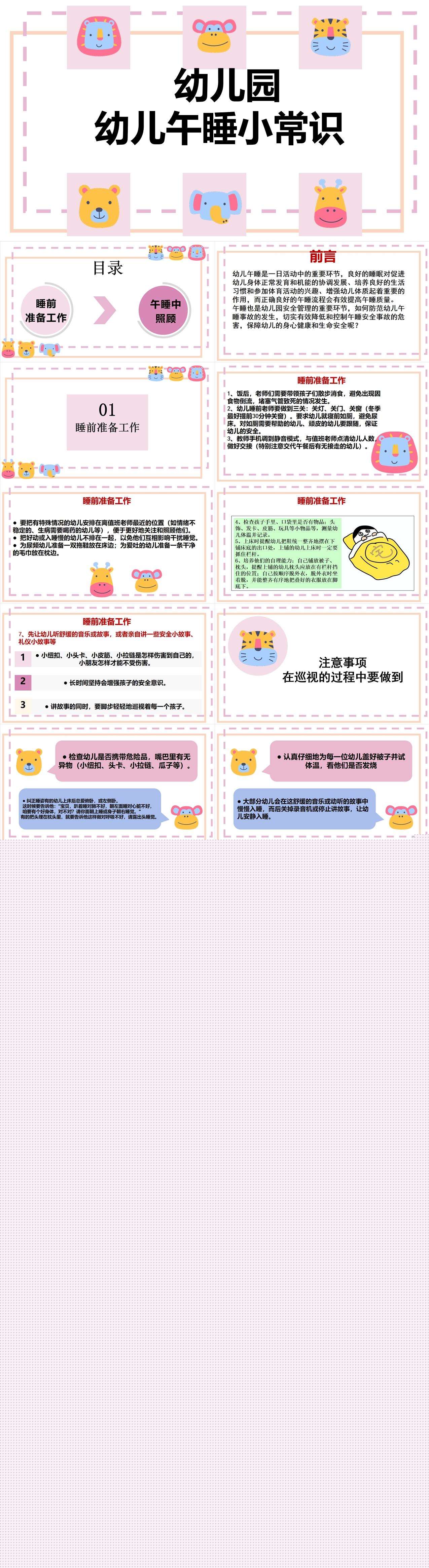 幼儿园午睡小常识.jpg
