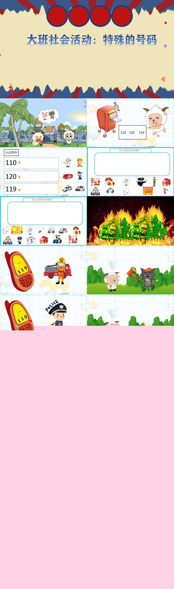 大班社会特殊的电话号码PPT课件.jpg