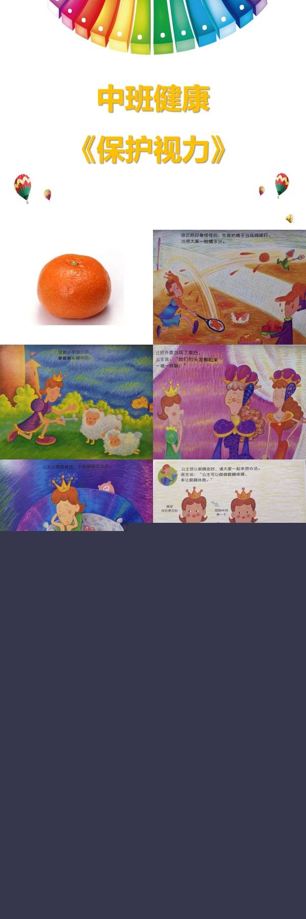 中班健康保护视力课件.jpg