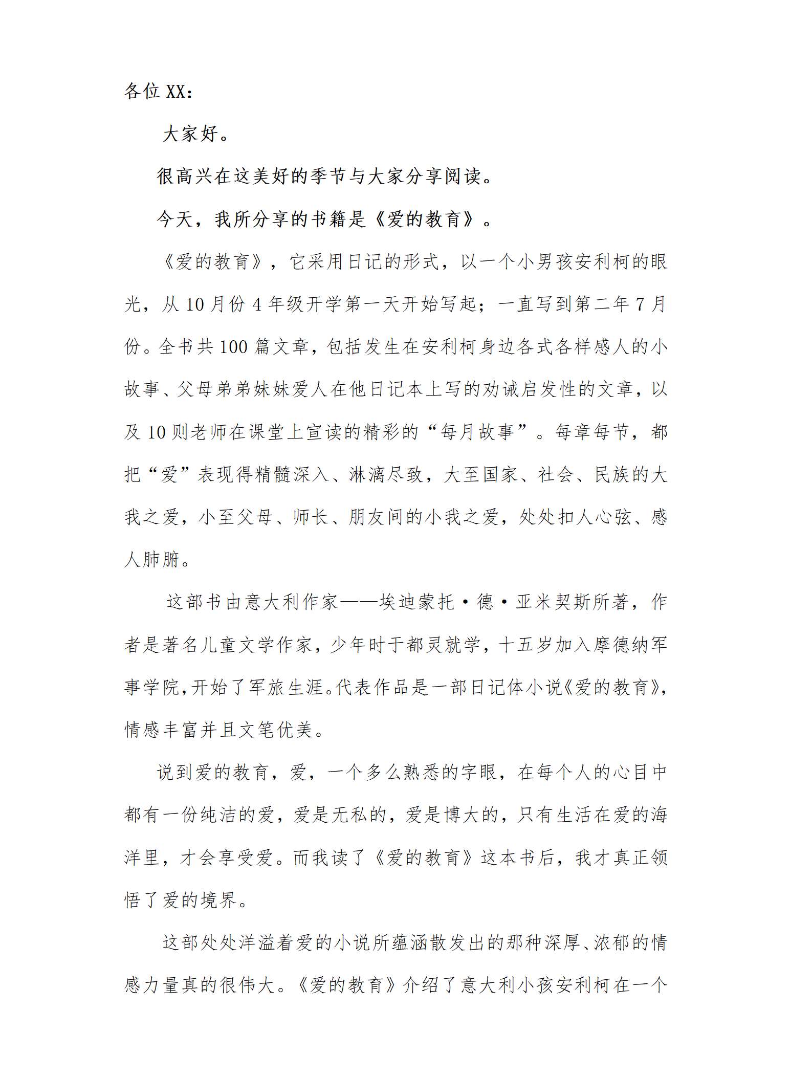 爱的教_01.png