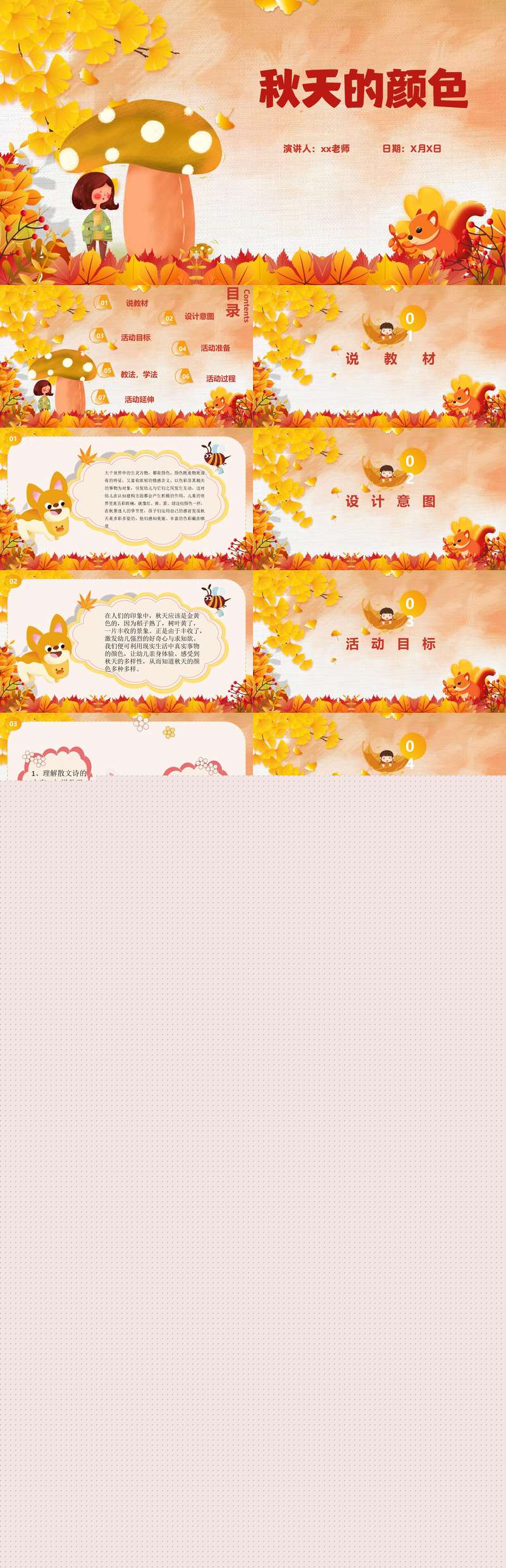 大班语言秋天的颜色说课稿PPT.jpg