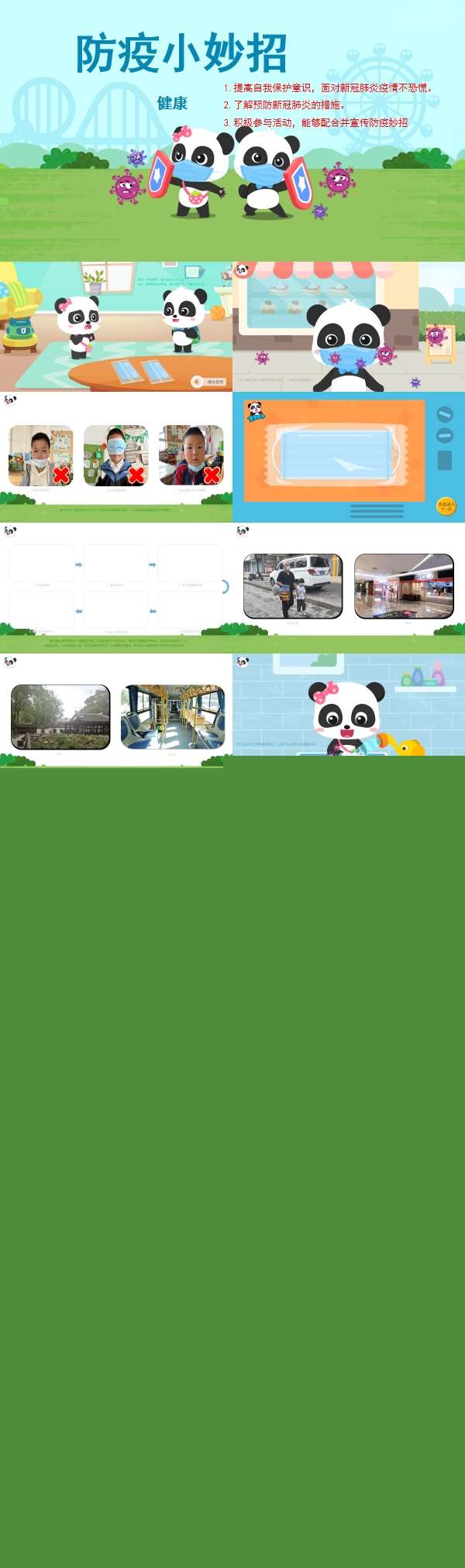 大班健康防疫安全课件.jpg