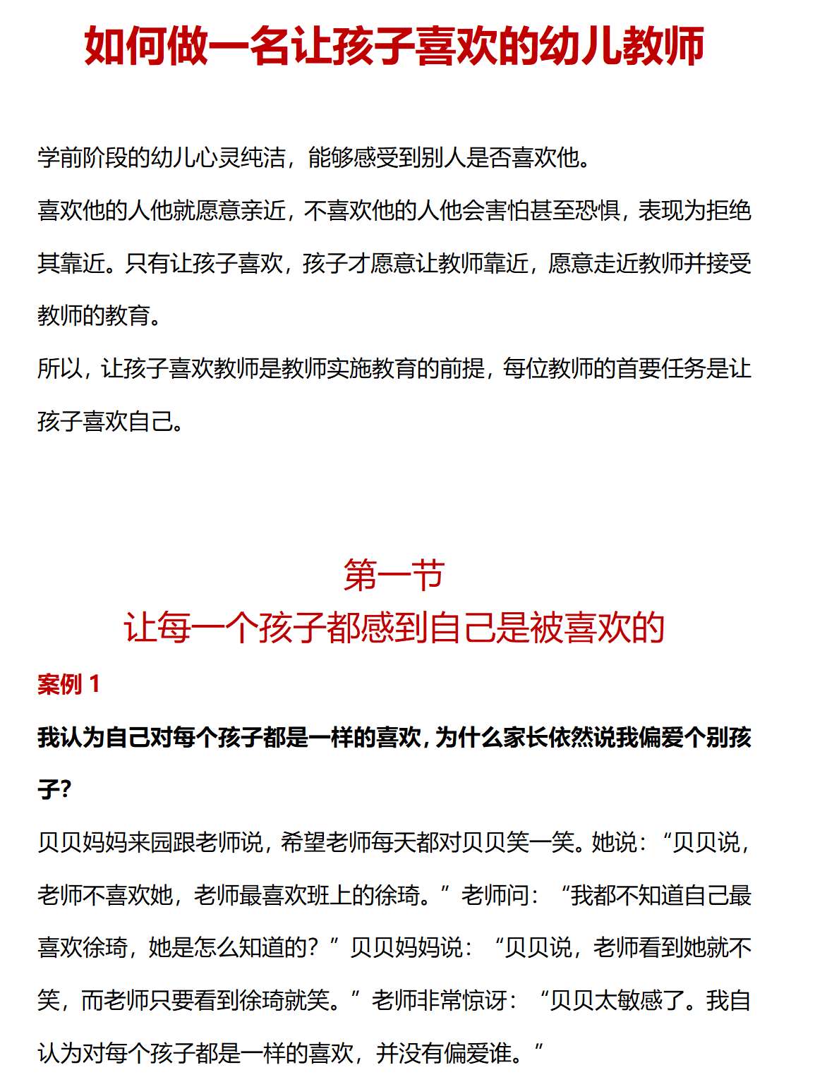 如何做一名让孩子喜欢的幼儿教师_01.png