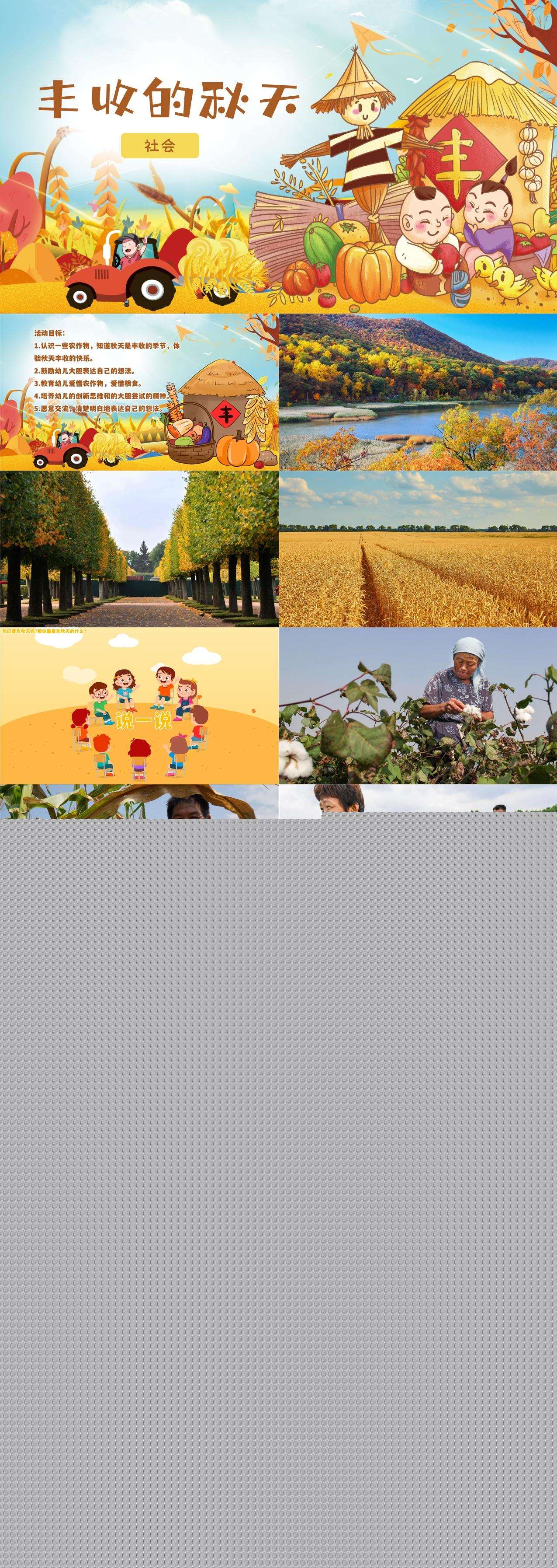 小班社会丰收的秋天版本2.jpg