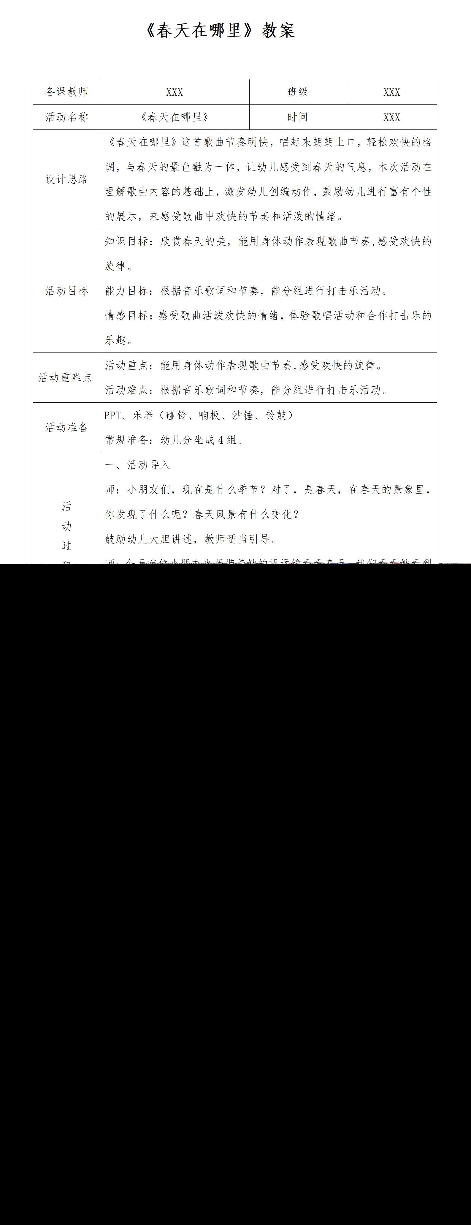 春天在哪里教案_01.png