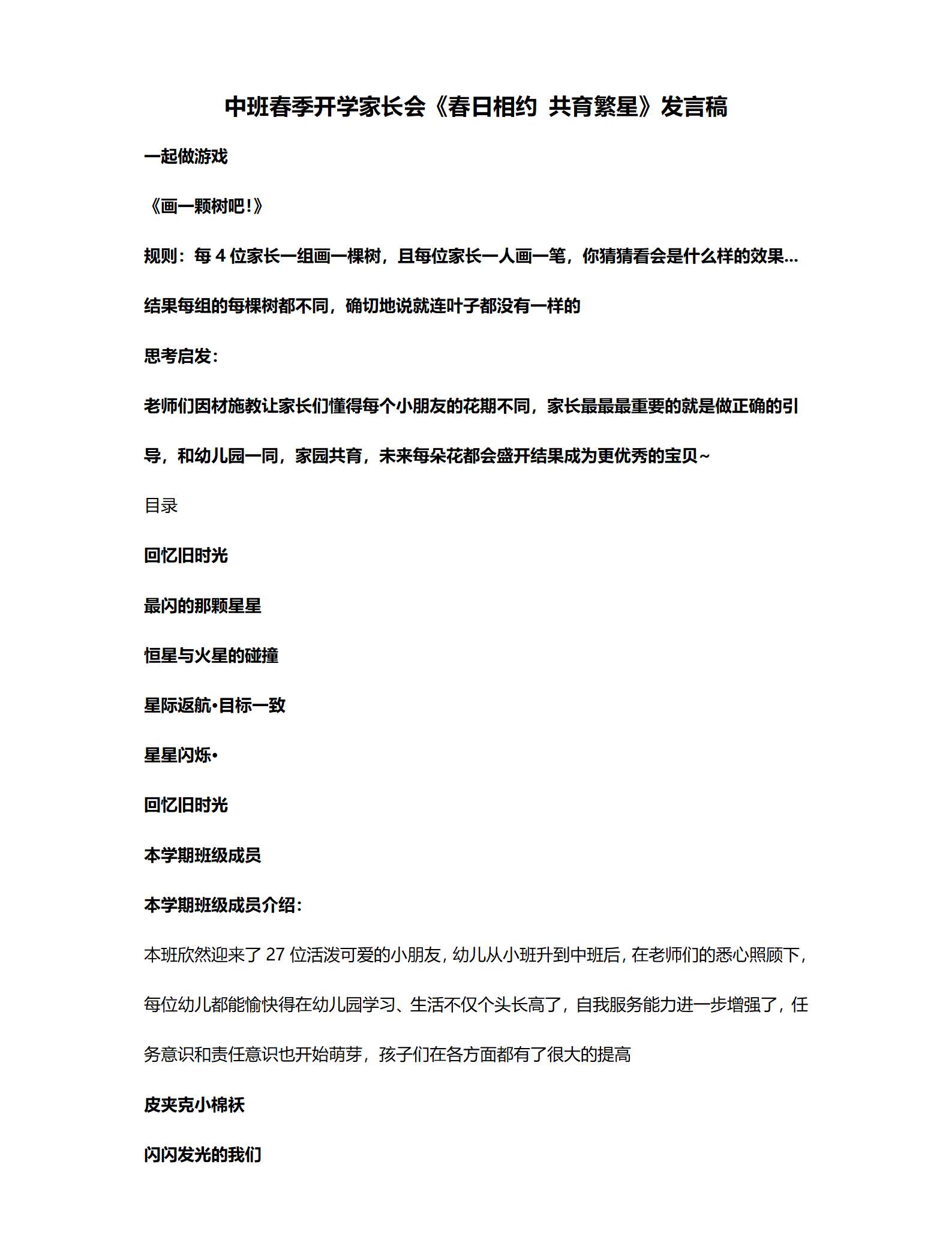 中班春季开学家长会春日相约 共育繁星发言稿_01.png