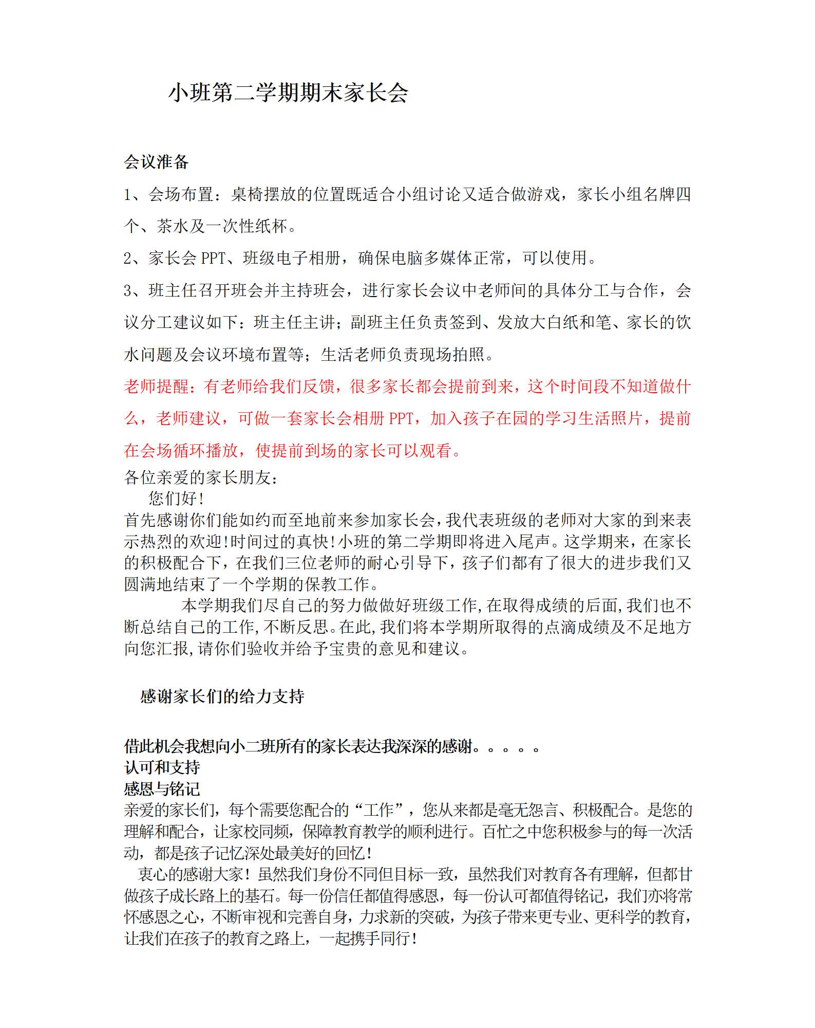 （小脚印大成长小班的快乐时光）小班期末家长会_01.png