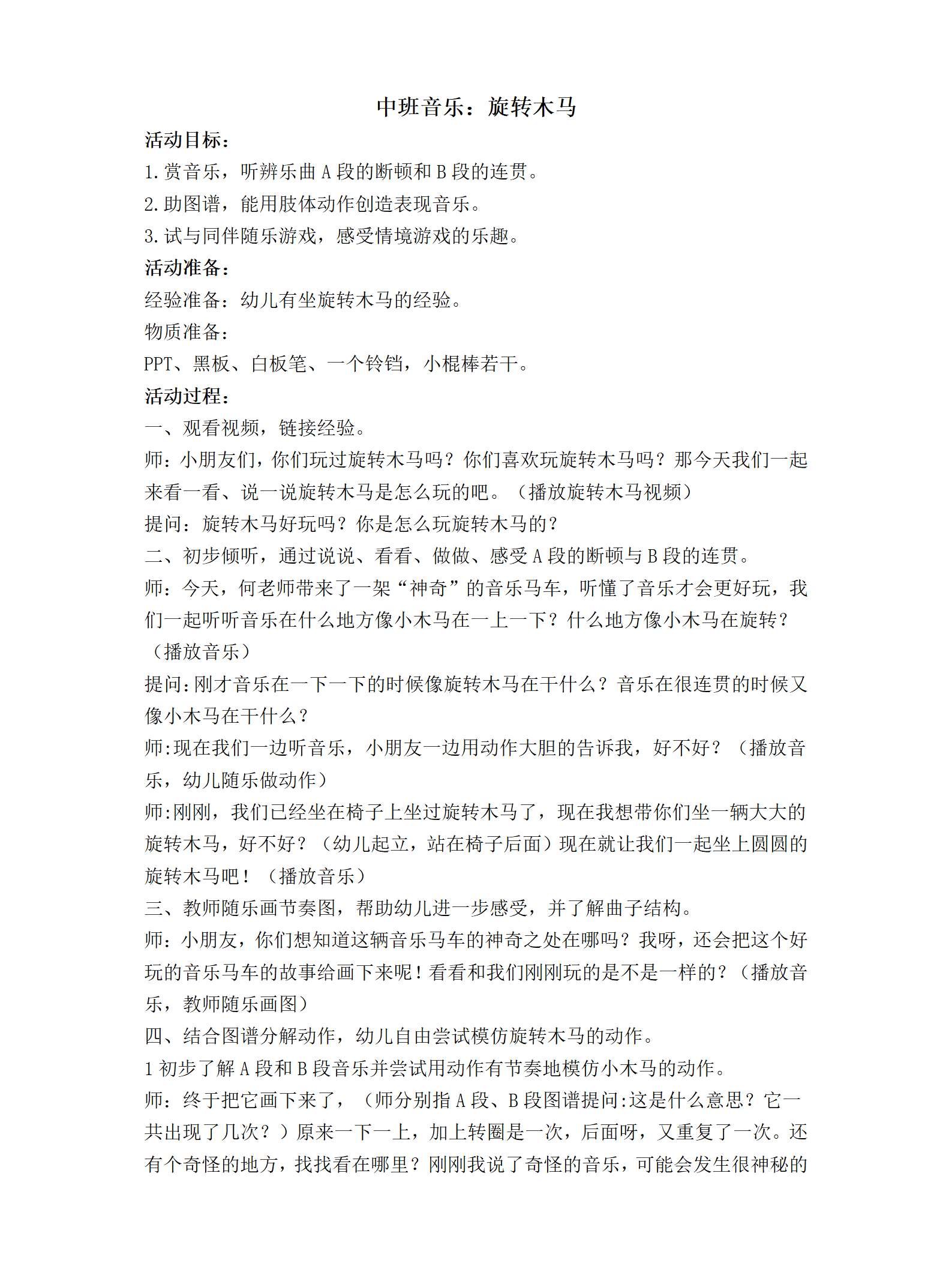 中班音乐旋转木马教案_01.png