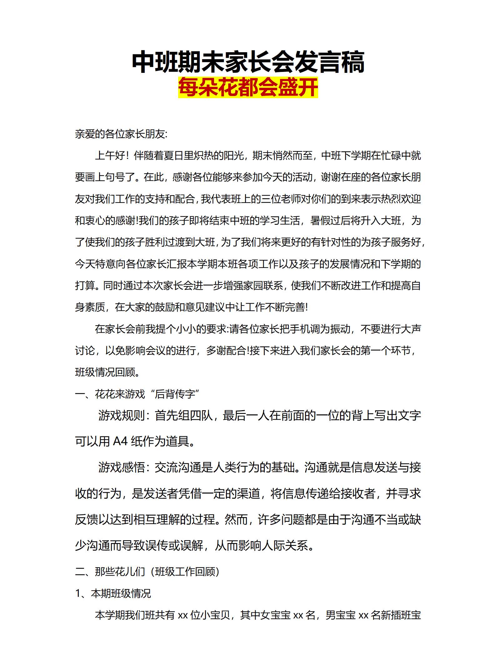 每朵花都会盛开（中班下期末家长会）发言稿_01.png