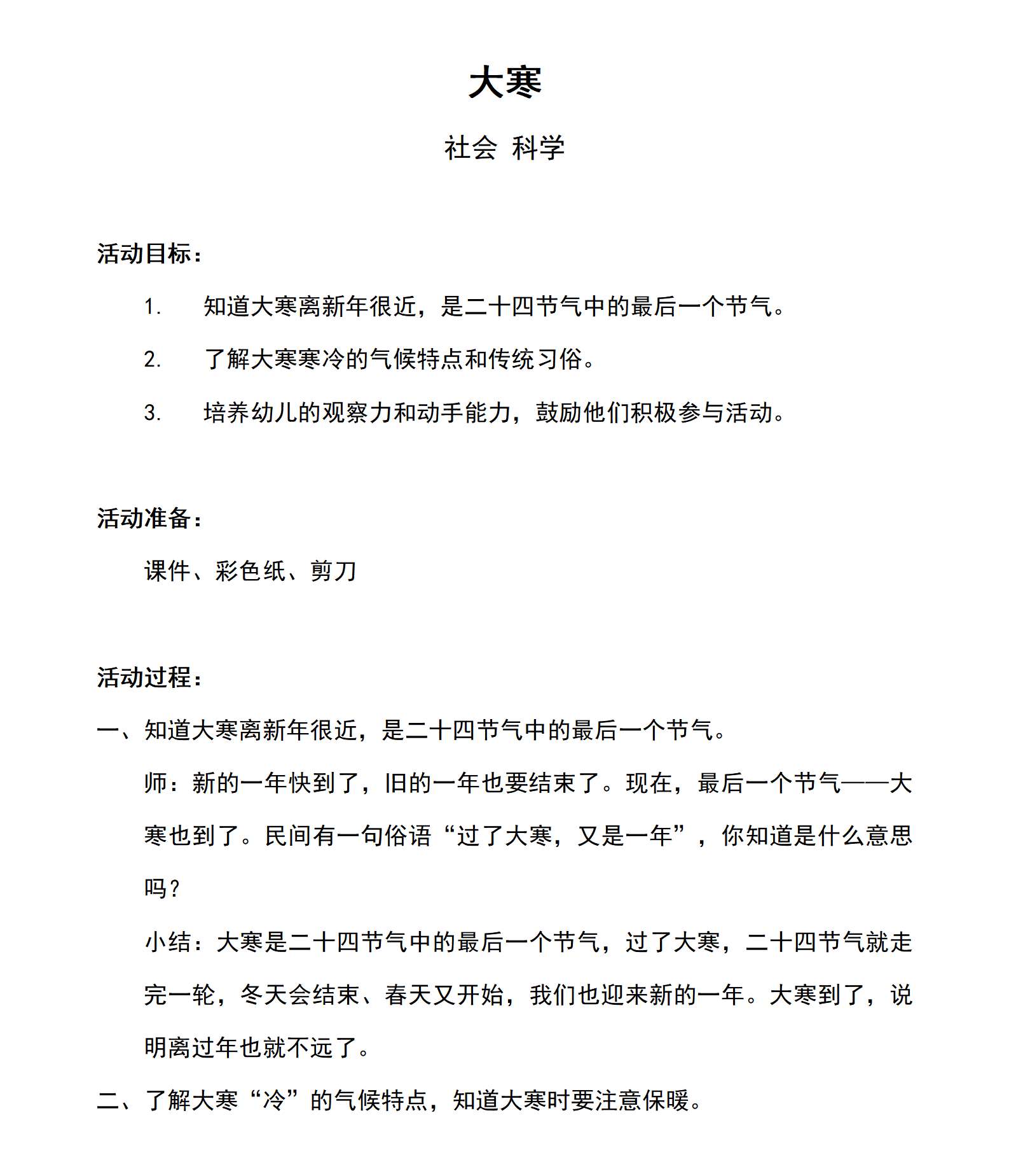 二十四节气：社会大寒教案_01.png