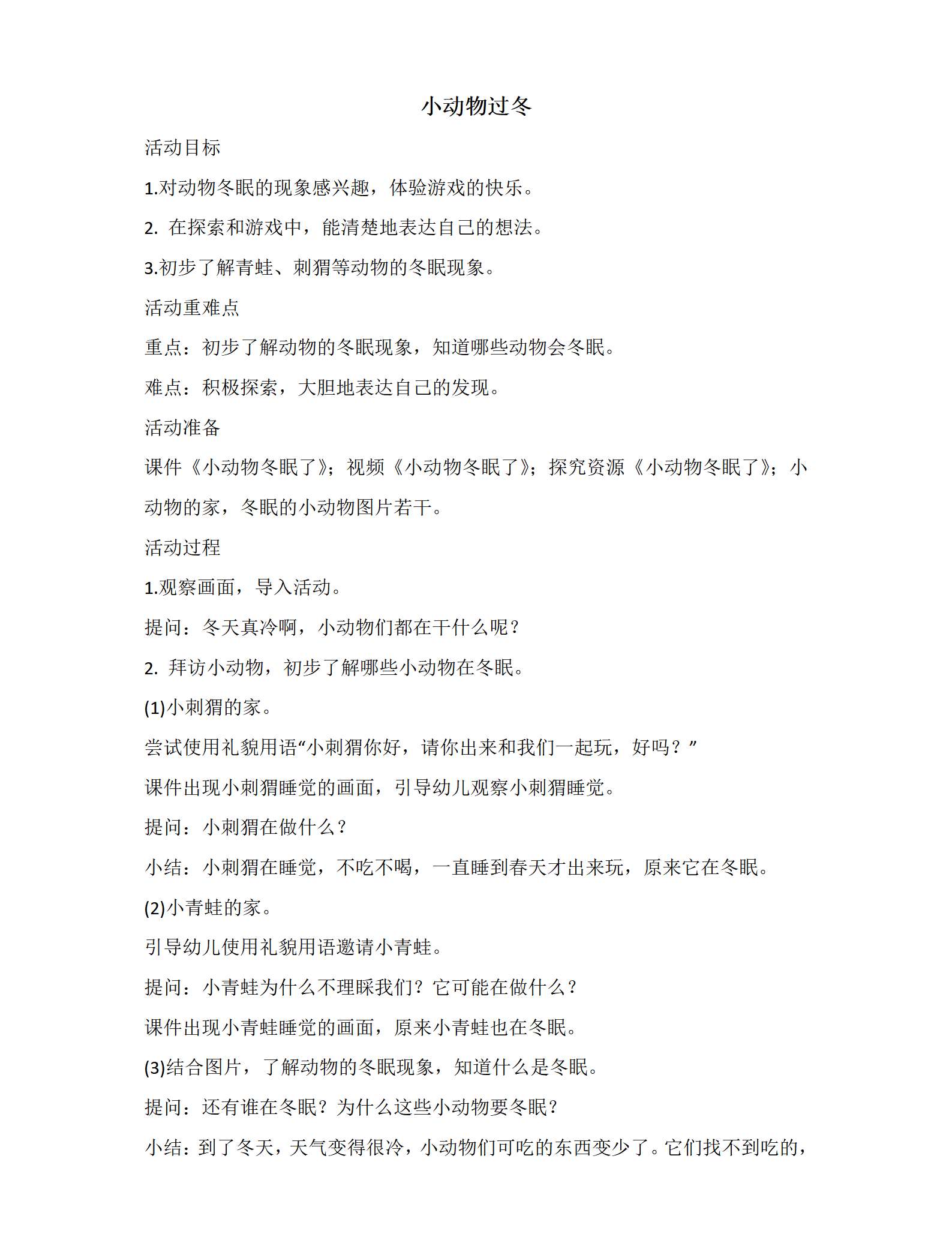 小动物过冬_01.png