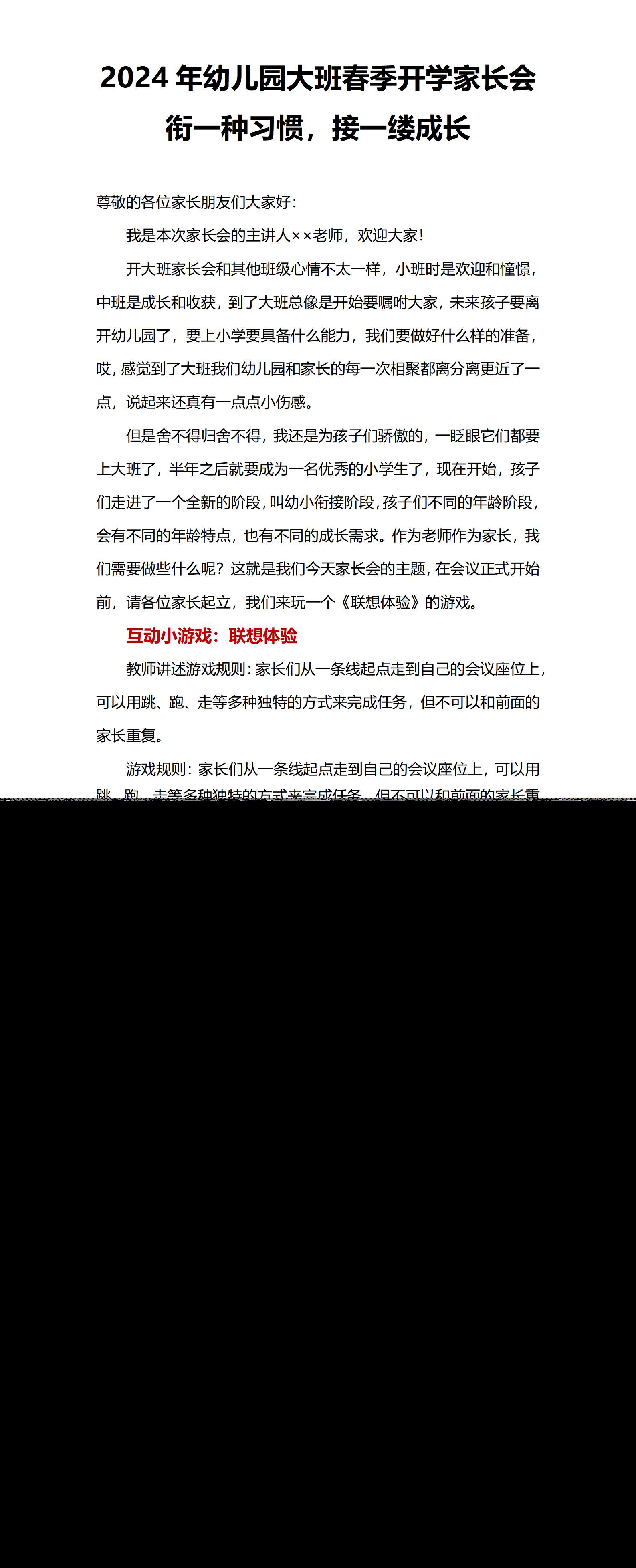 衔一种习惯，接一缕成长（大班开学家长会）发言稿_01.png