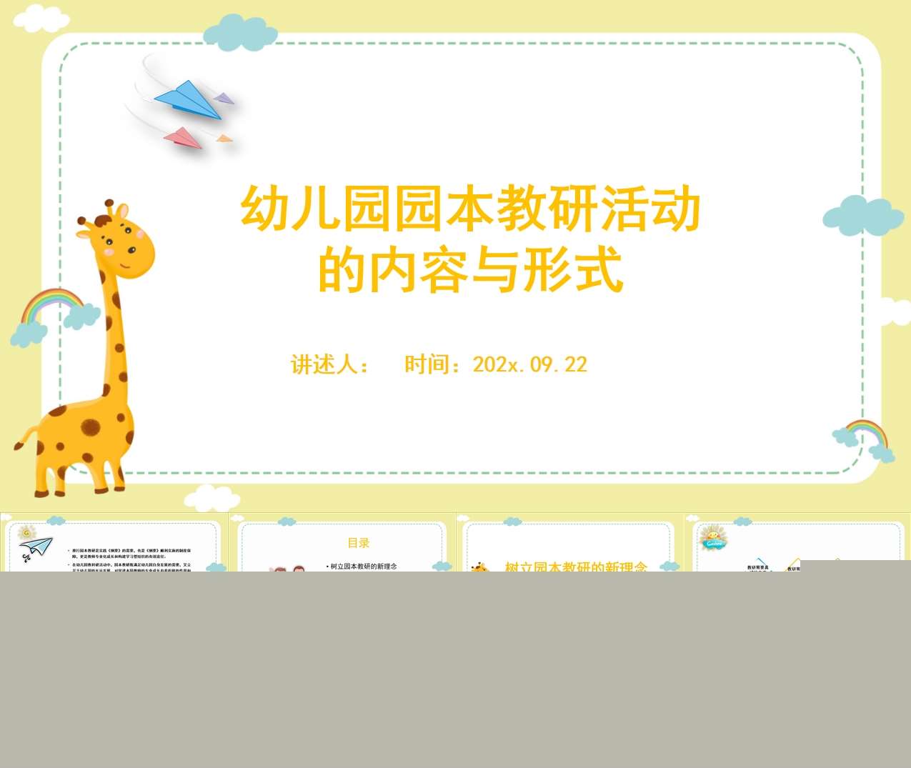 幼儿园园本教研活动的内容与形式PPT