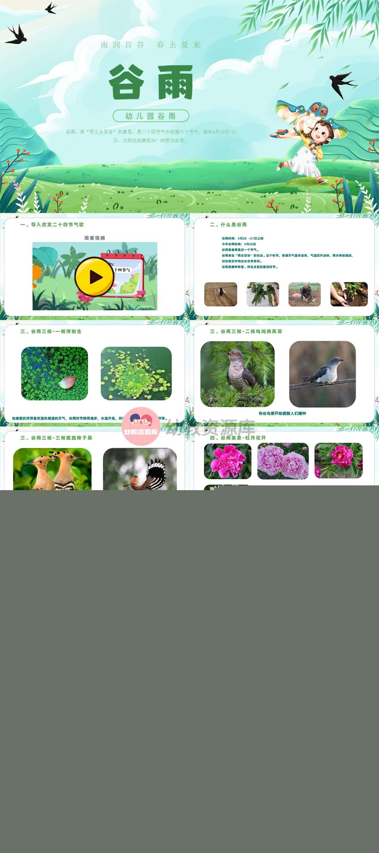 二十四节气—谷雨.jpg