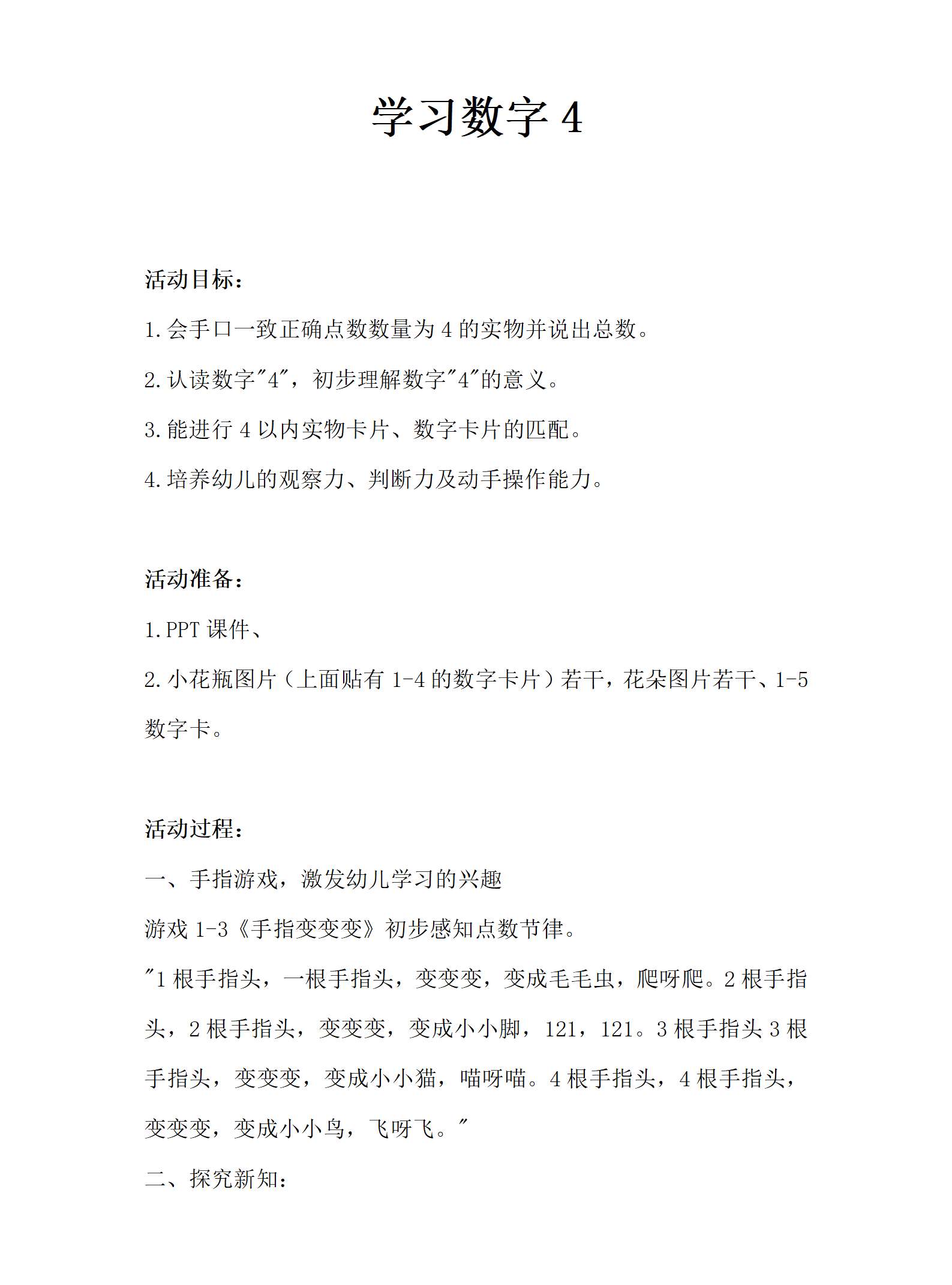 小班 数学学习数字4_01.png