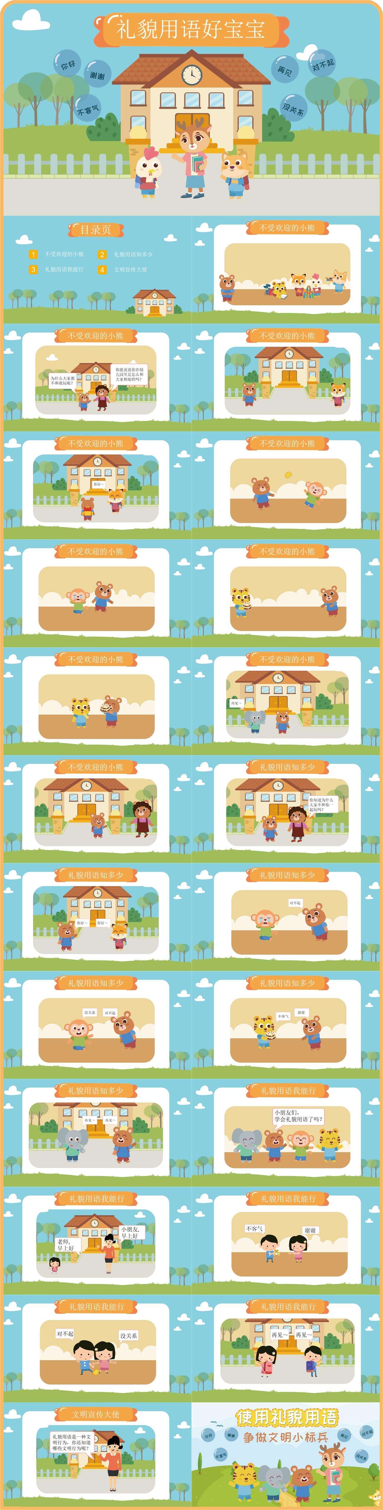 礼貌用语好宝宝1.jpg