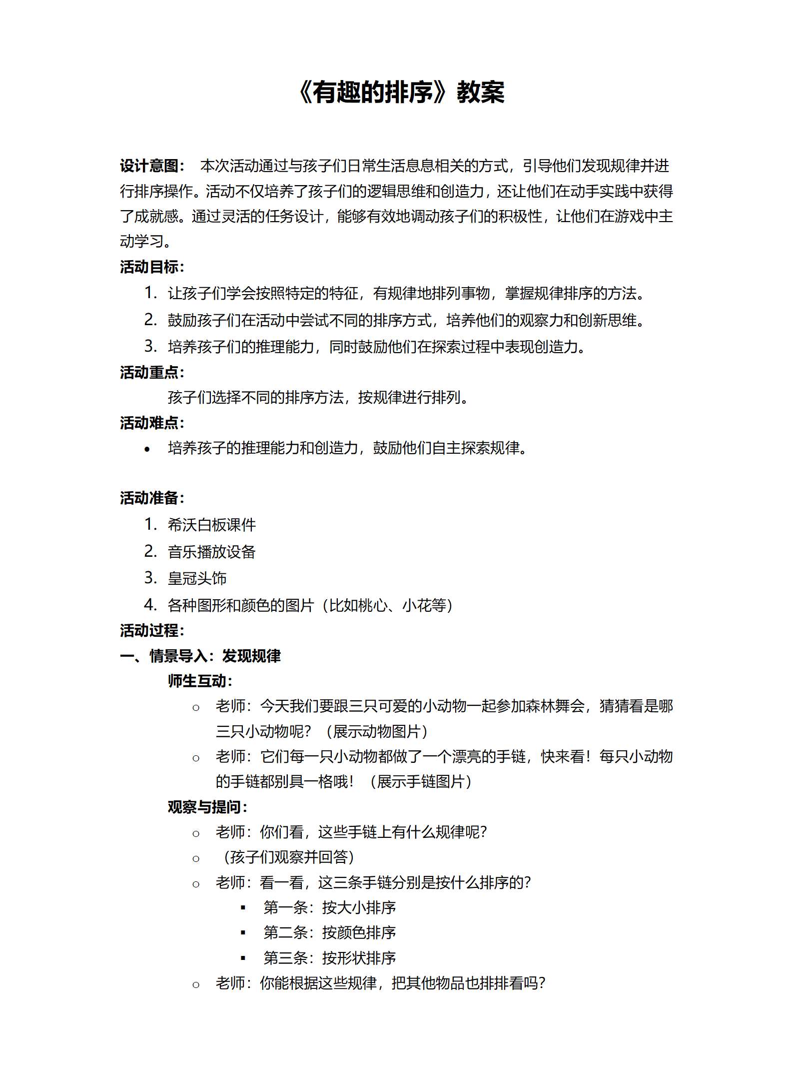 中班数学有趣的排序教案_01.png