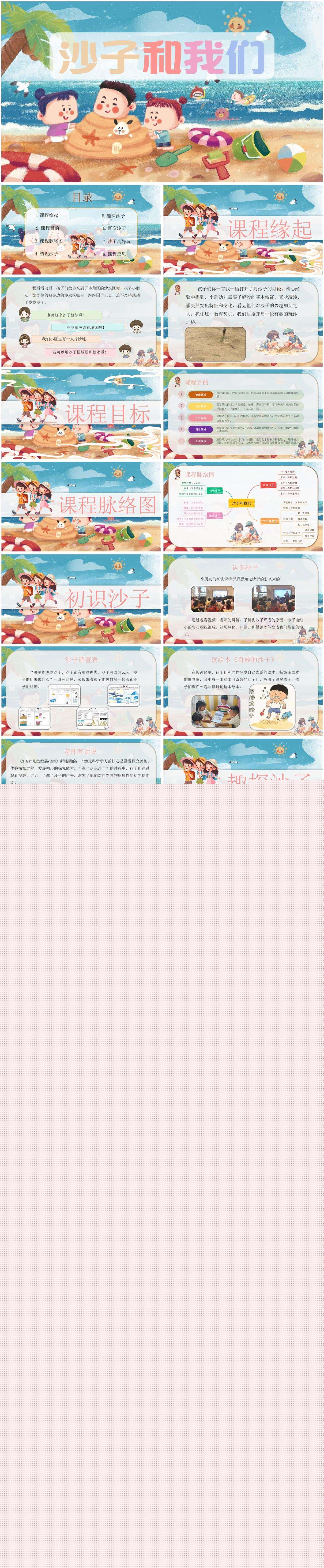 班本课程沙子和我们 (54页PPT)1.jpg