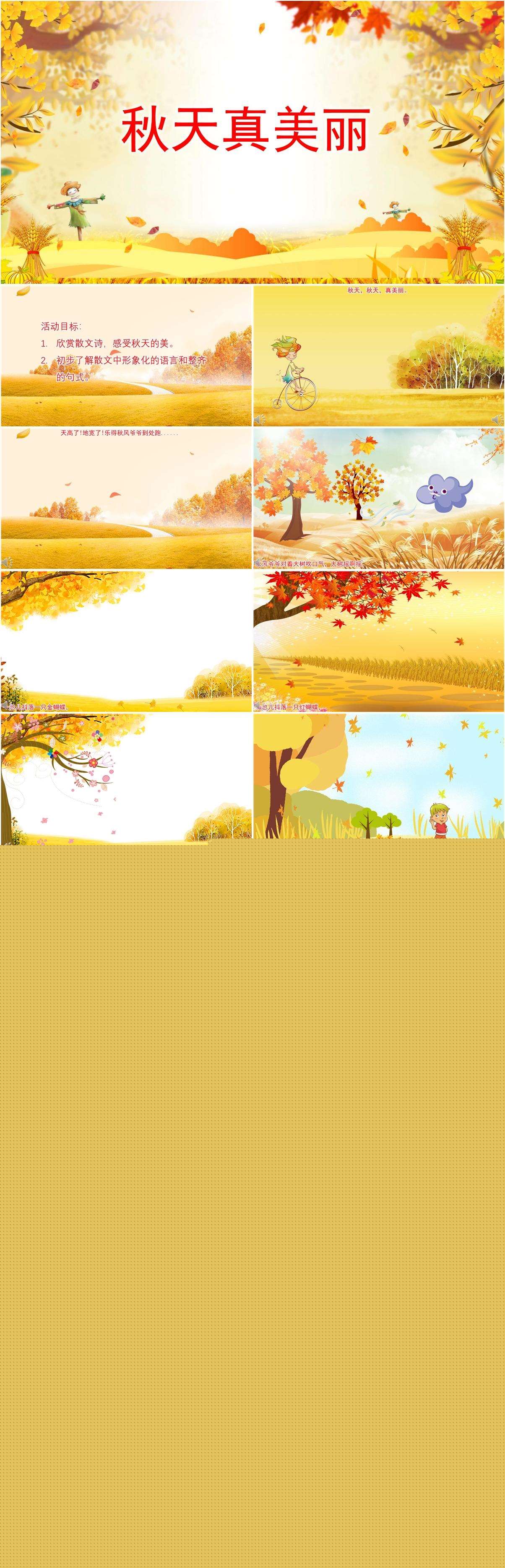 大班语言秋天真美丽课件.jpg
