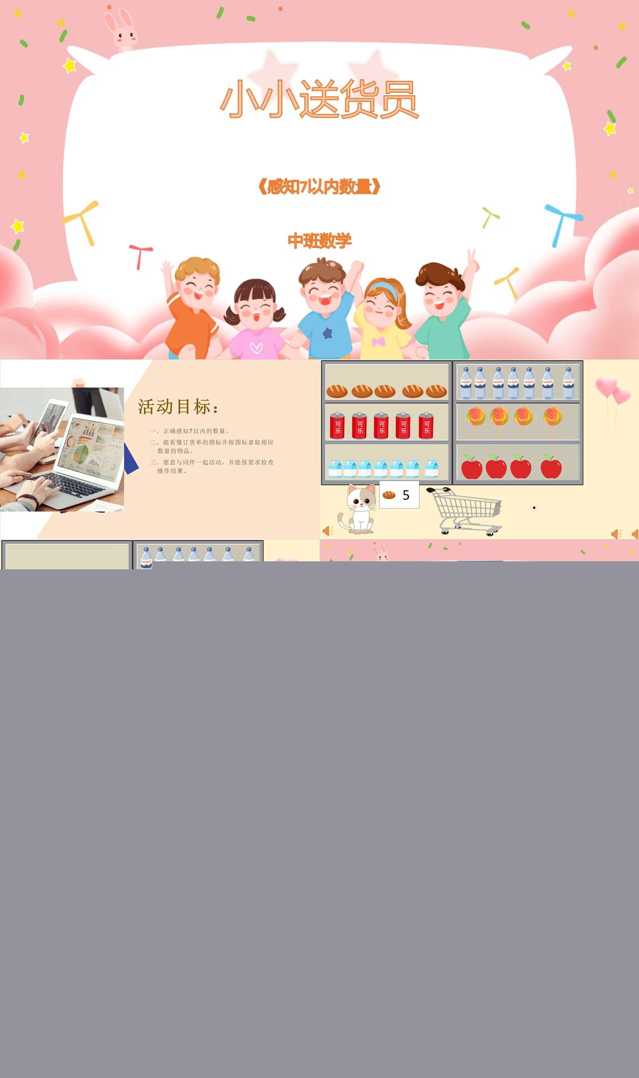 小小送货员 ppt.jpg