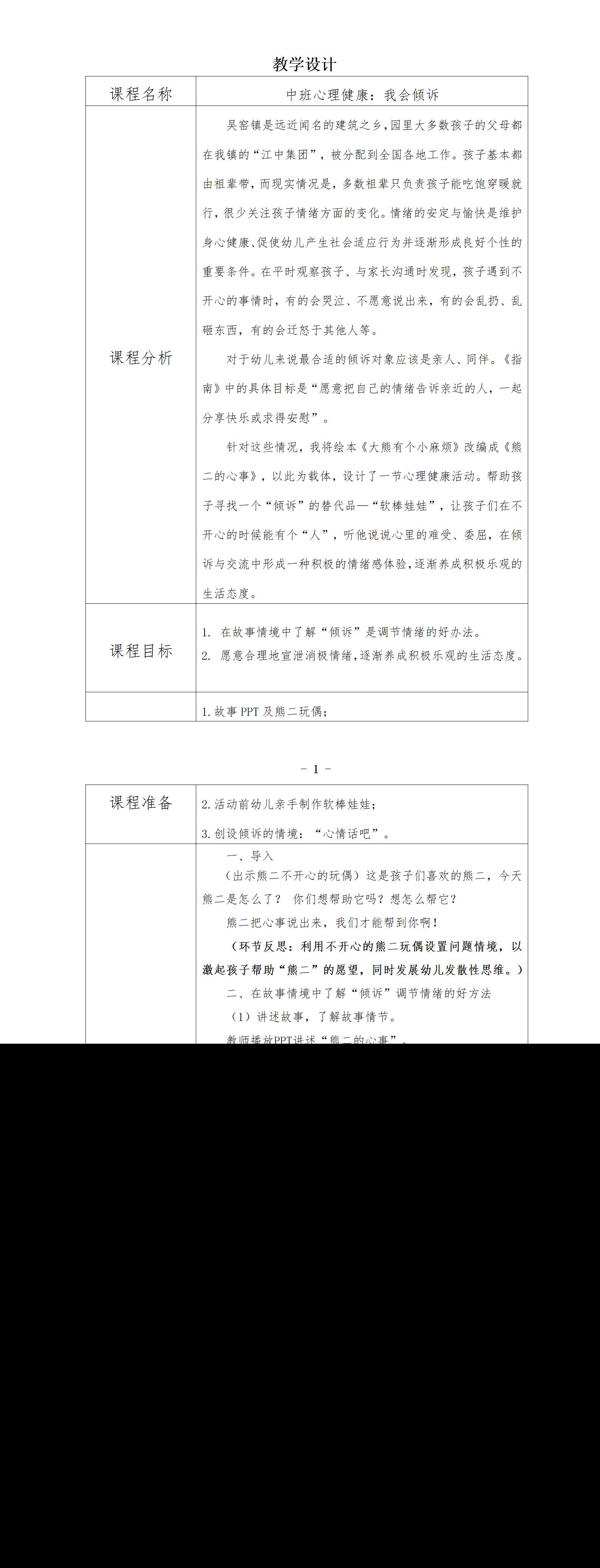 中班心理健康我会倾诉教学设计_01.png