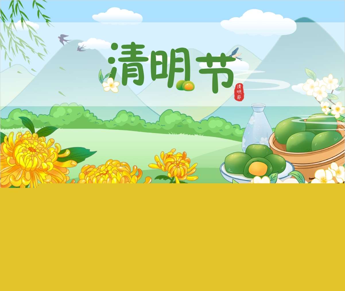 二十四节气《清明节》PPT课件+教案