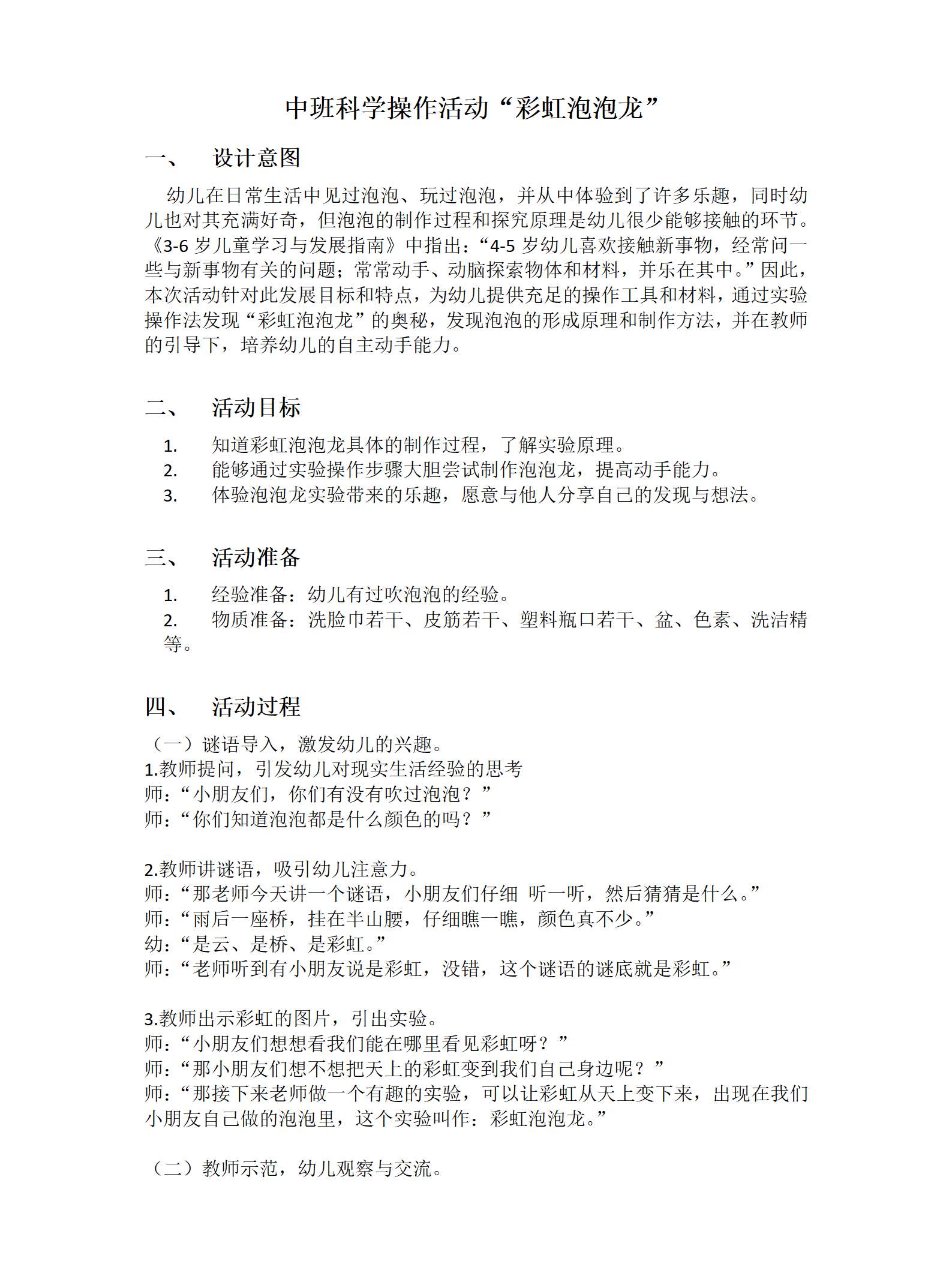 中班科学彩虹泡泡龙教案_01.png