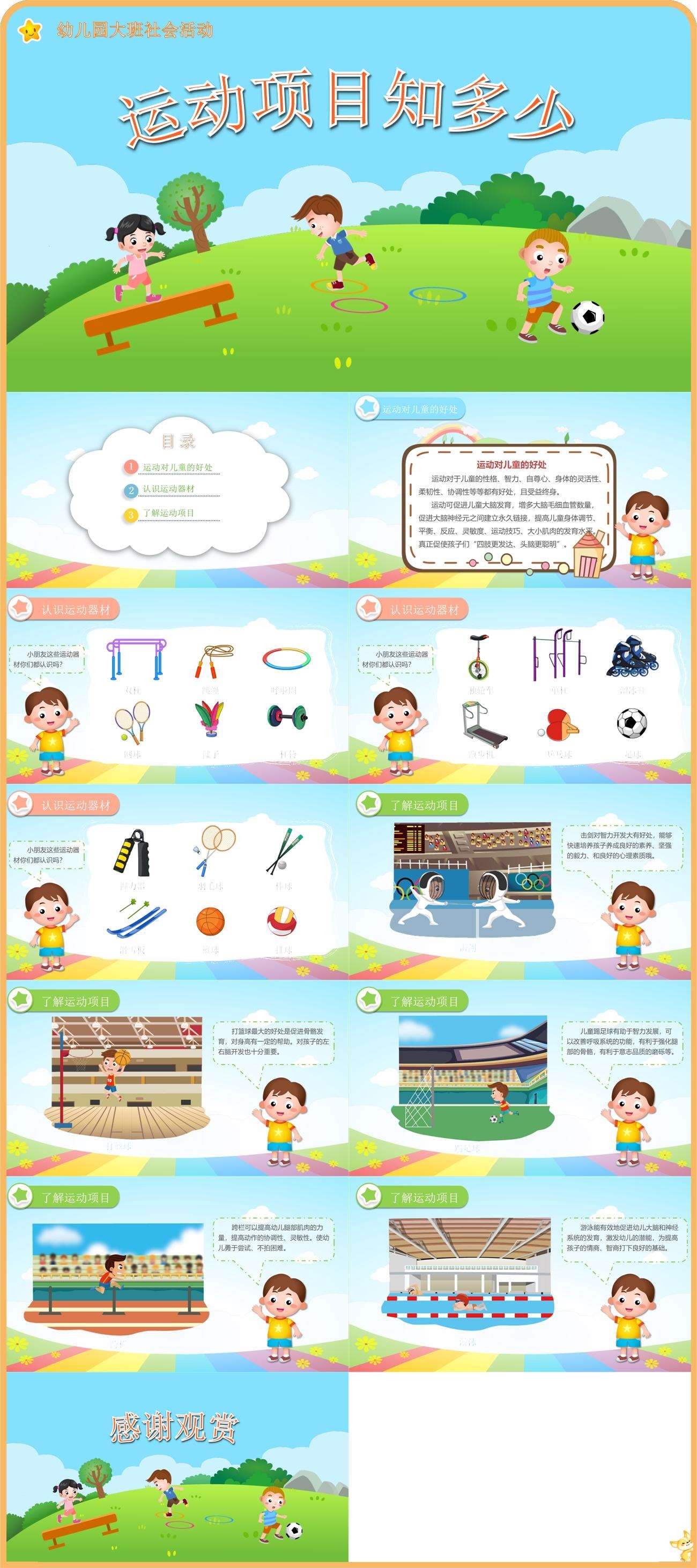 大班社会教育运动项目知多少.jpg