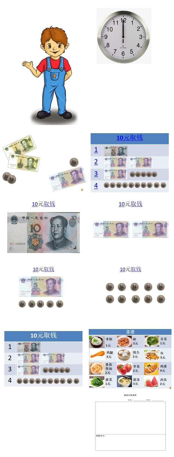 大班数学活动10元午餐原版有声PPT课件.jpg