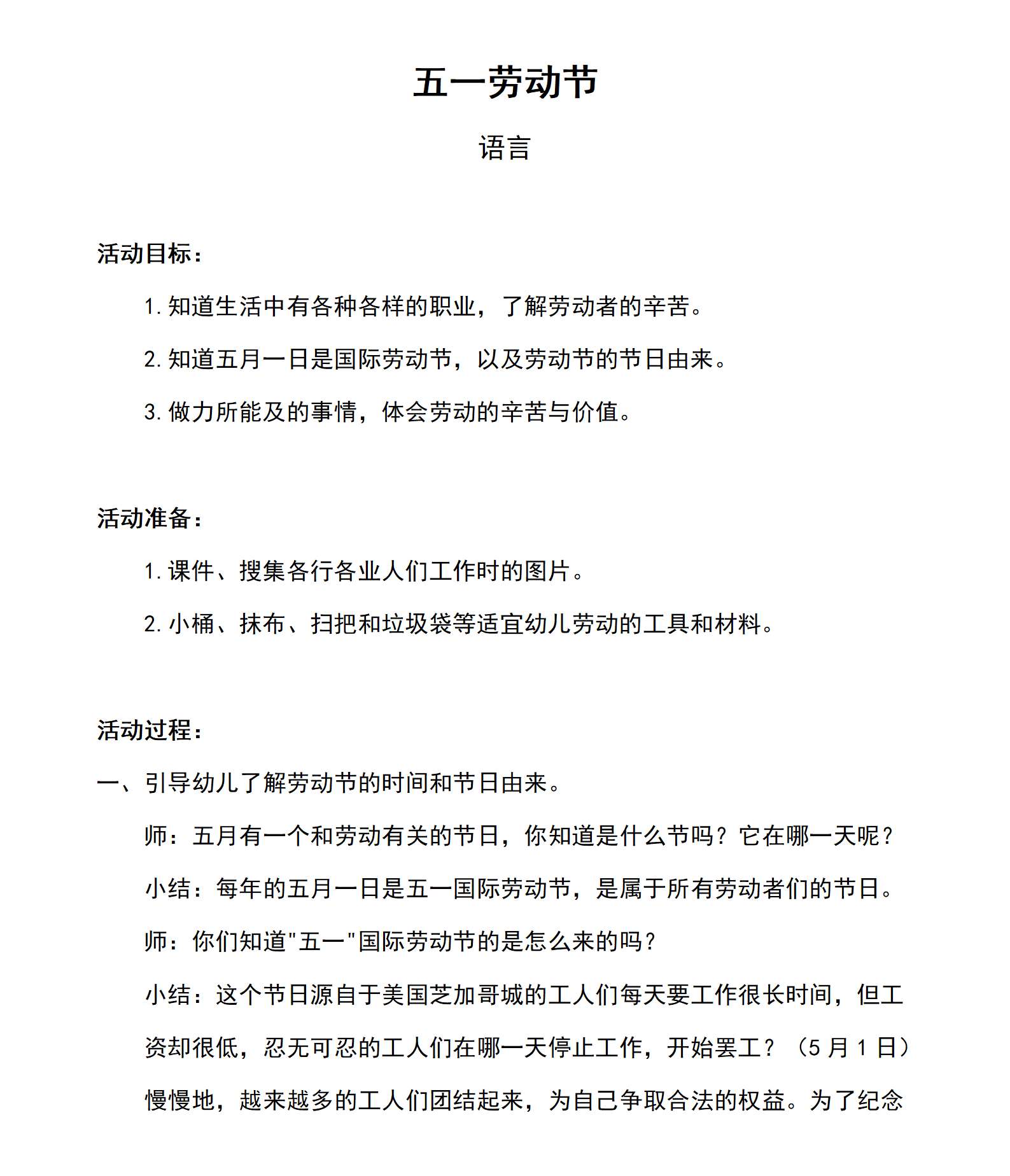 语言五一劳动节教案_01 - 副本.png