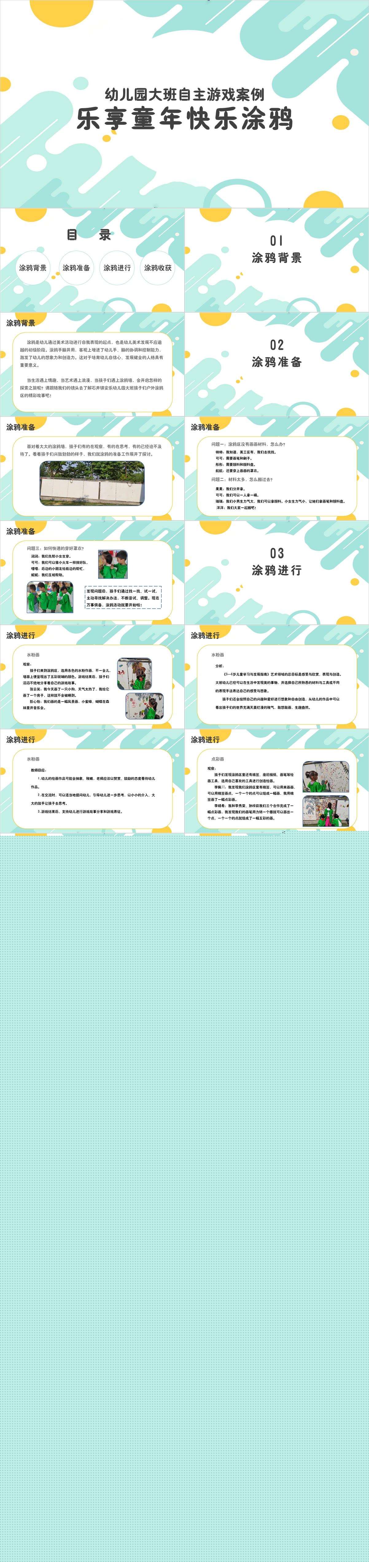 乐享童年 快乐涂鸦——大班户外自主游戏案例.jpg