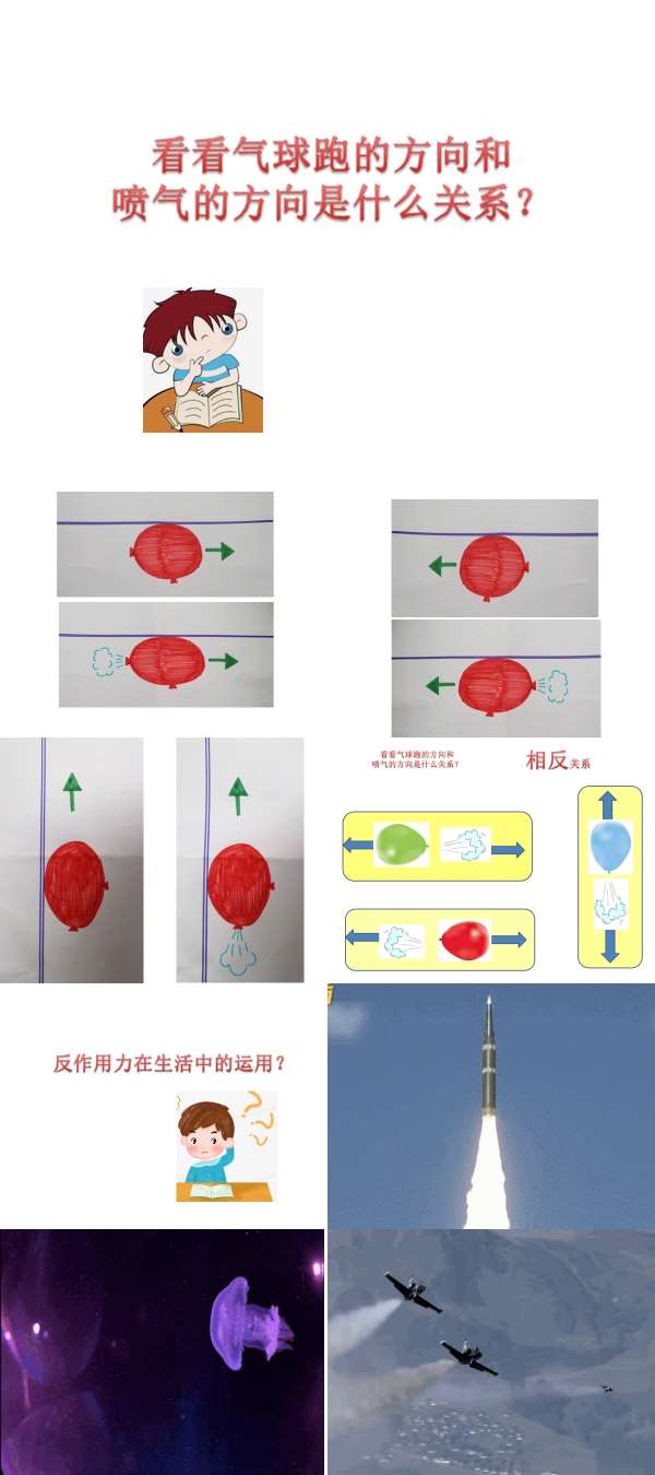 中班科学气球反冲力真有趣课件.jpg