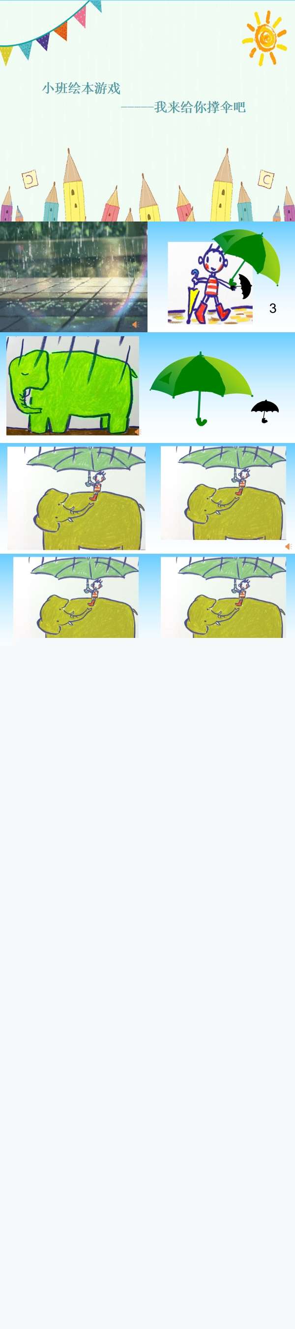 小班绘本我来给你撑伞吧课件.jpg