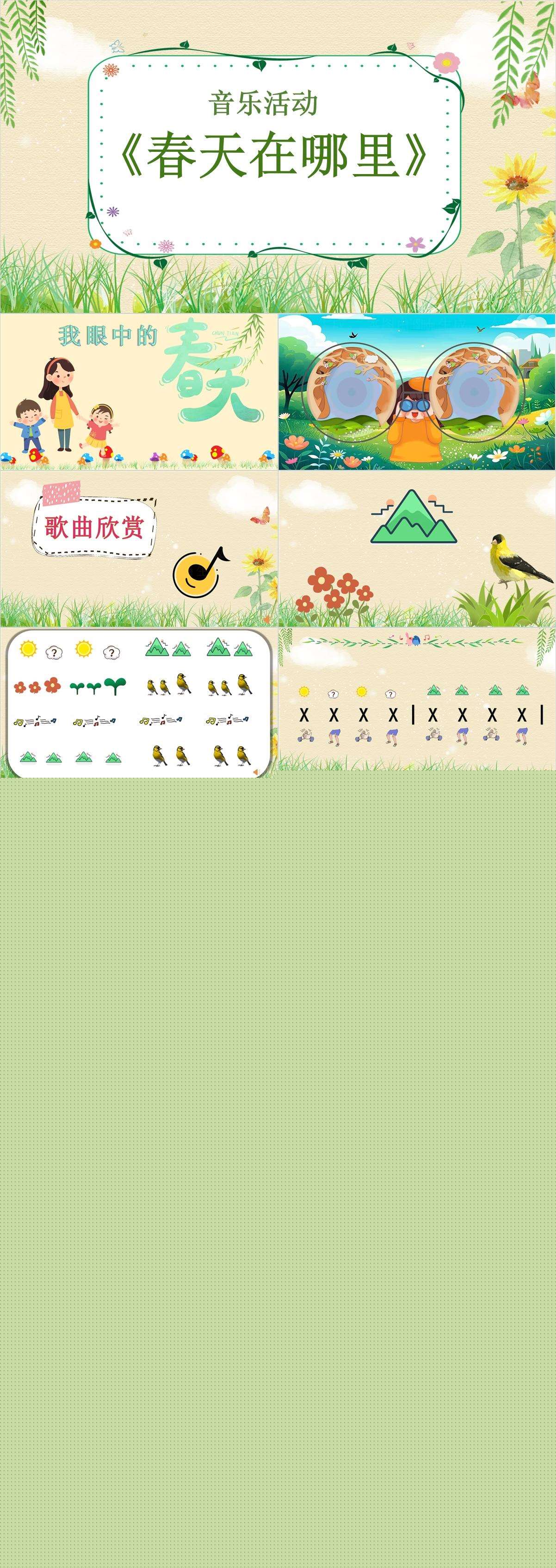 春天在哪里PPT1.jpg
