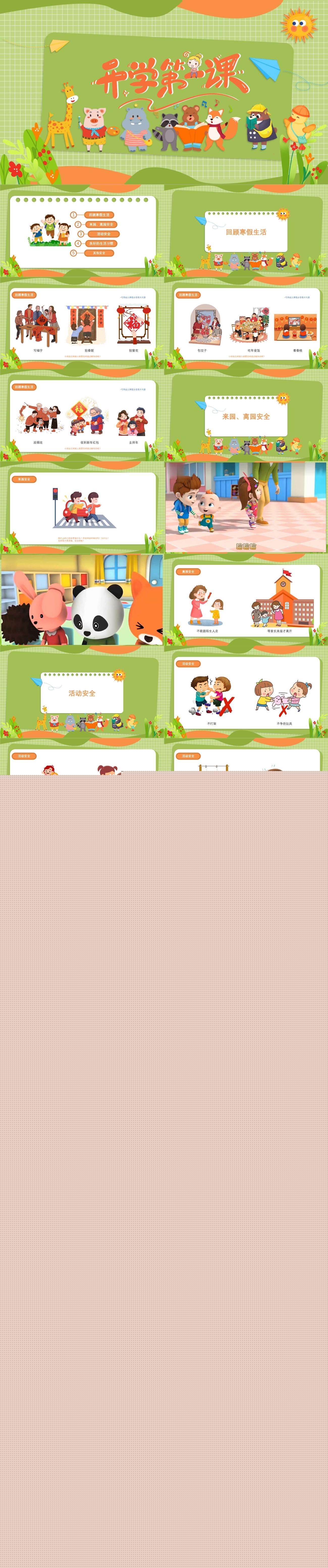 春季 开学第一课.jpg