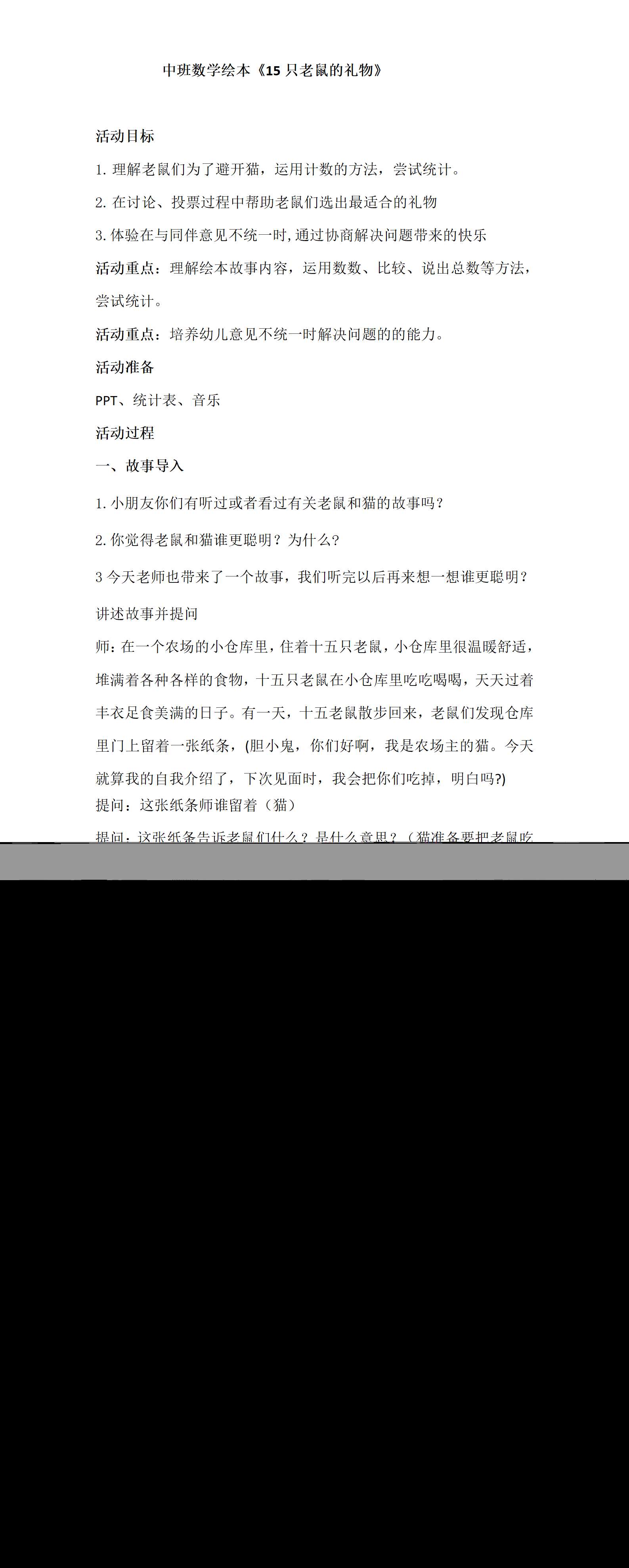 中班数学绘本15只老鼠的礼物_01.png