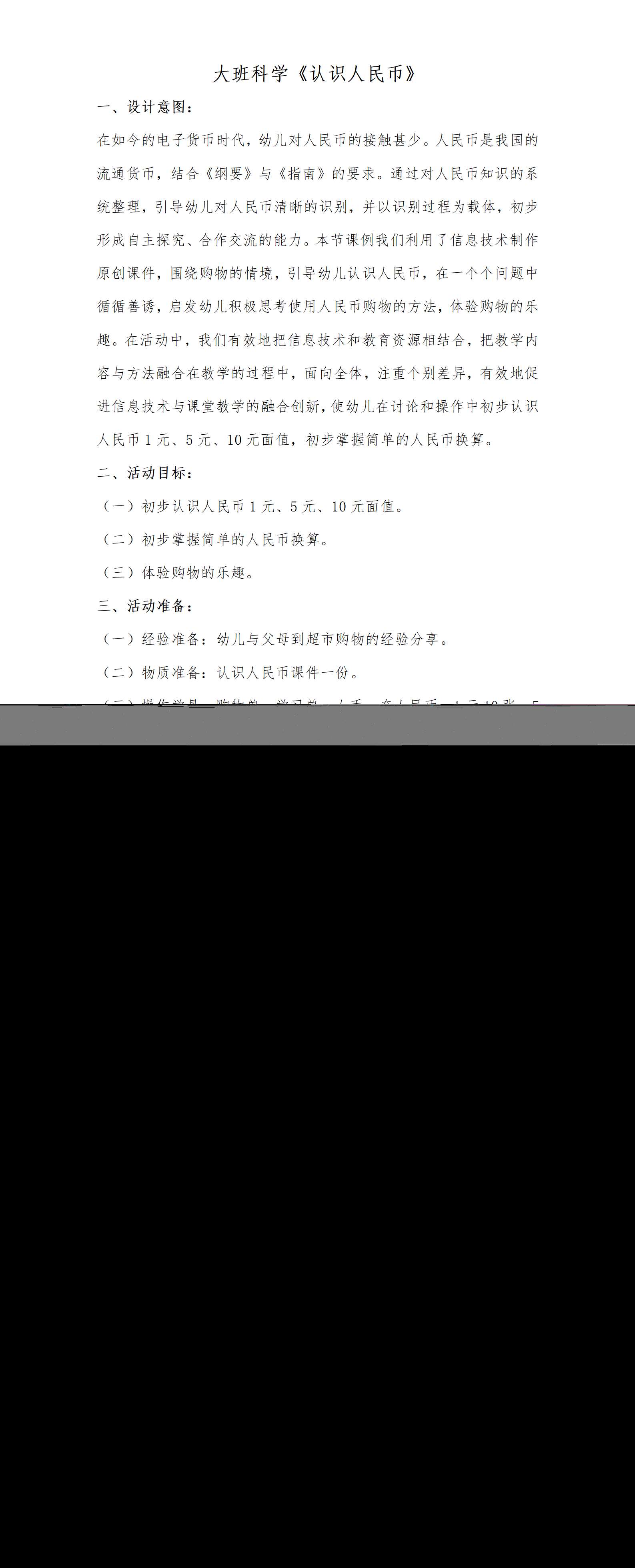 大班科学认识人民币教案_01.png