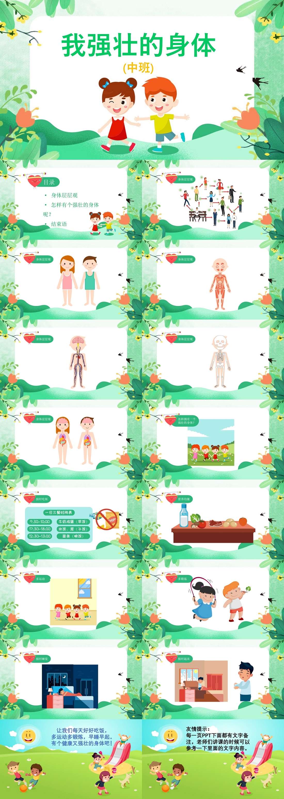 中班 我强壮的身体.jpg