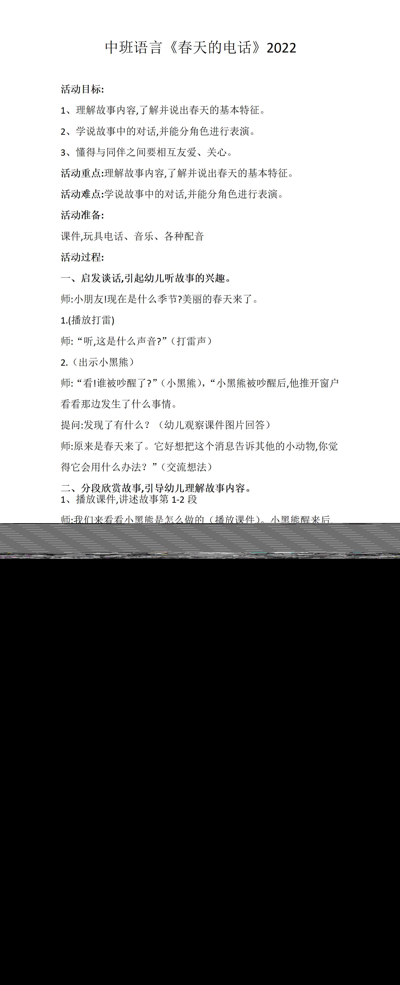 中班语言春天的电话2022_01.png