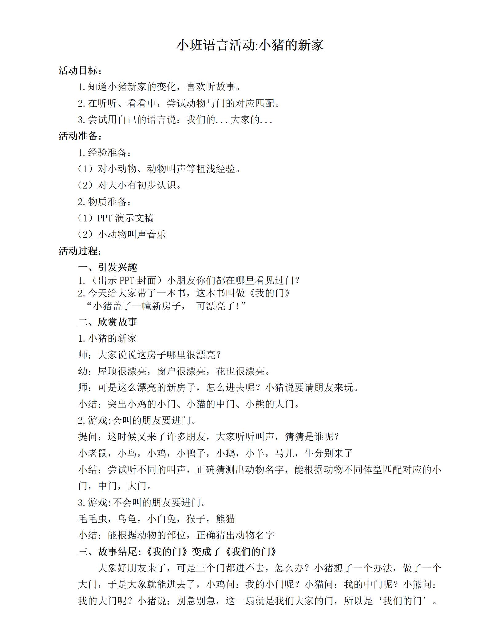 小班语言小猪的新家教学设计_01.png