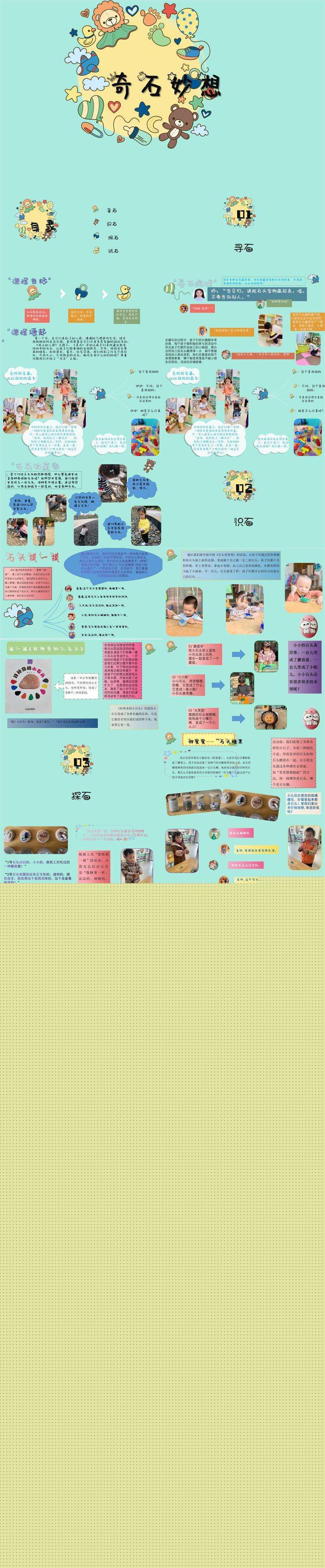 054小班班本课程奇石妙想31页.jpg