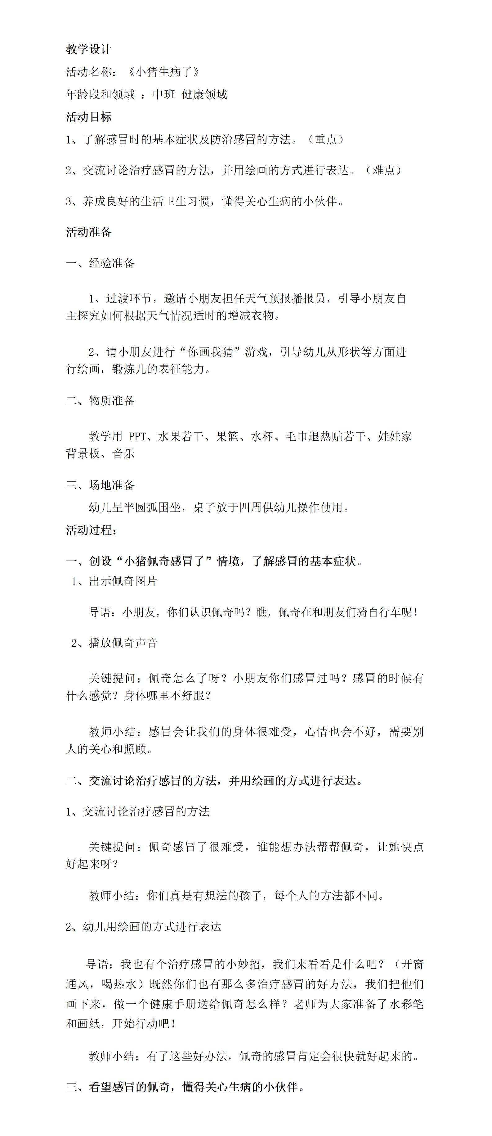 中班健康小猪生病了教学设计_01.png