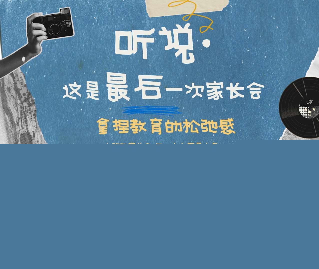 大班下学期期末家长会《听说这是最后一次家长会》PPT+讲话稿（大班家长会）