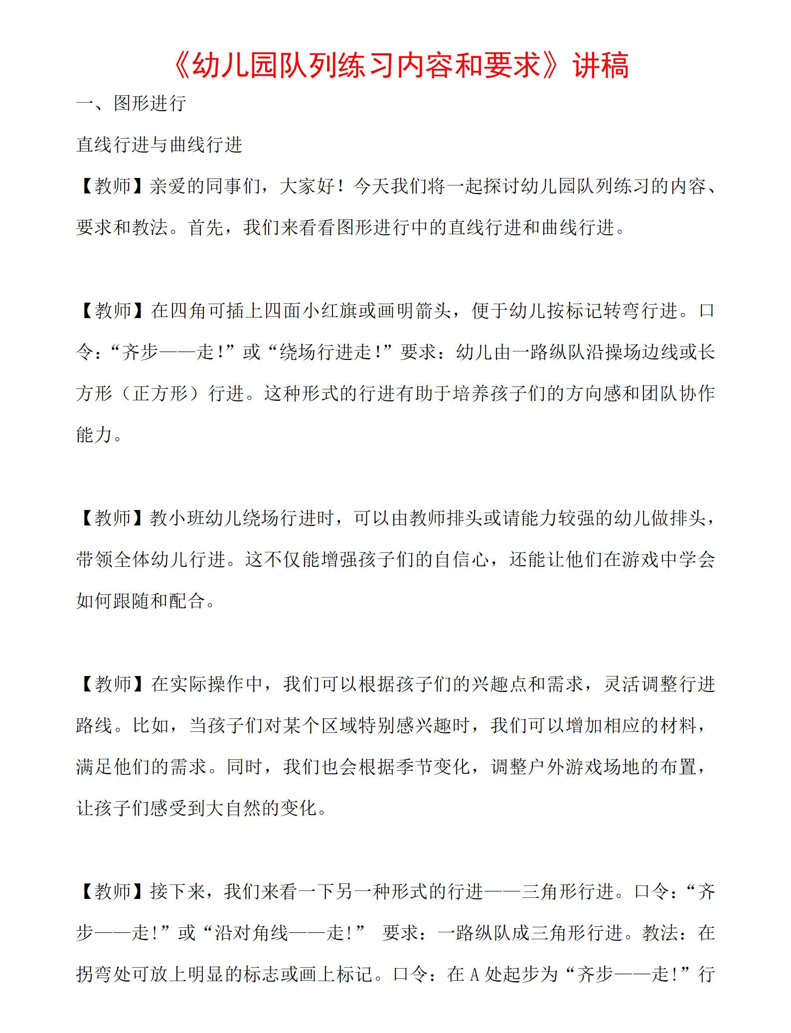 幼儿园队列练习内容和要求和教法逐字稿（8182字）_01.png