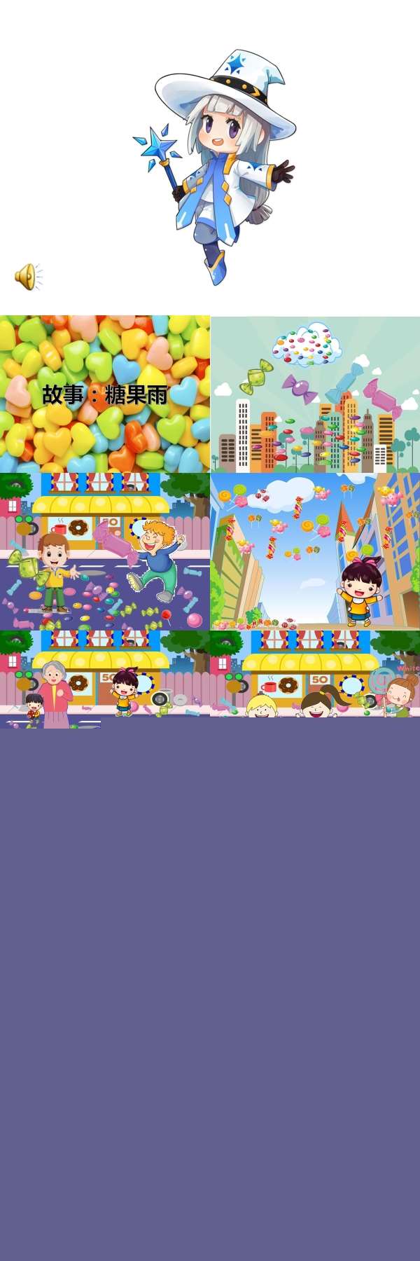 小班语言糖果雨课件.jpg